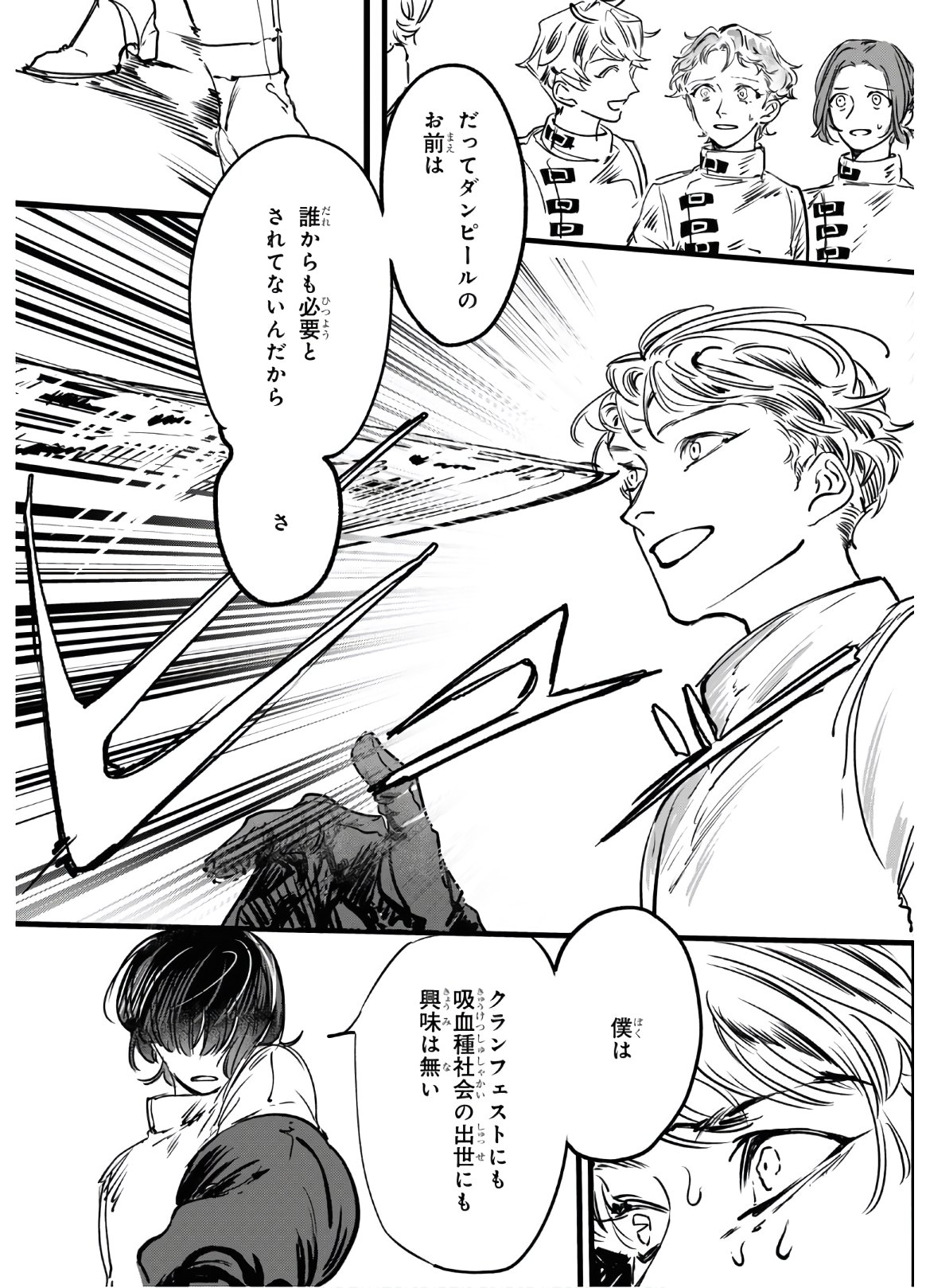 Trump (Hamaguri) Chapter 1 46ページ
