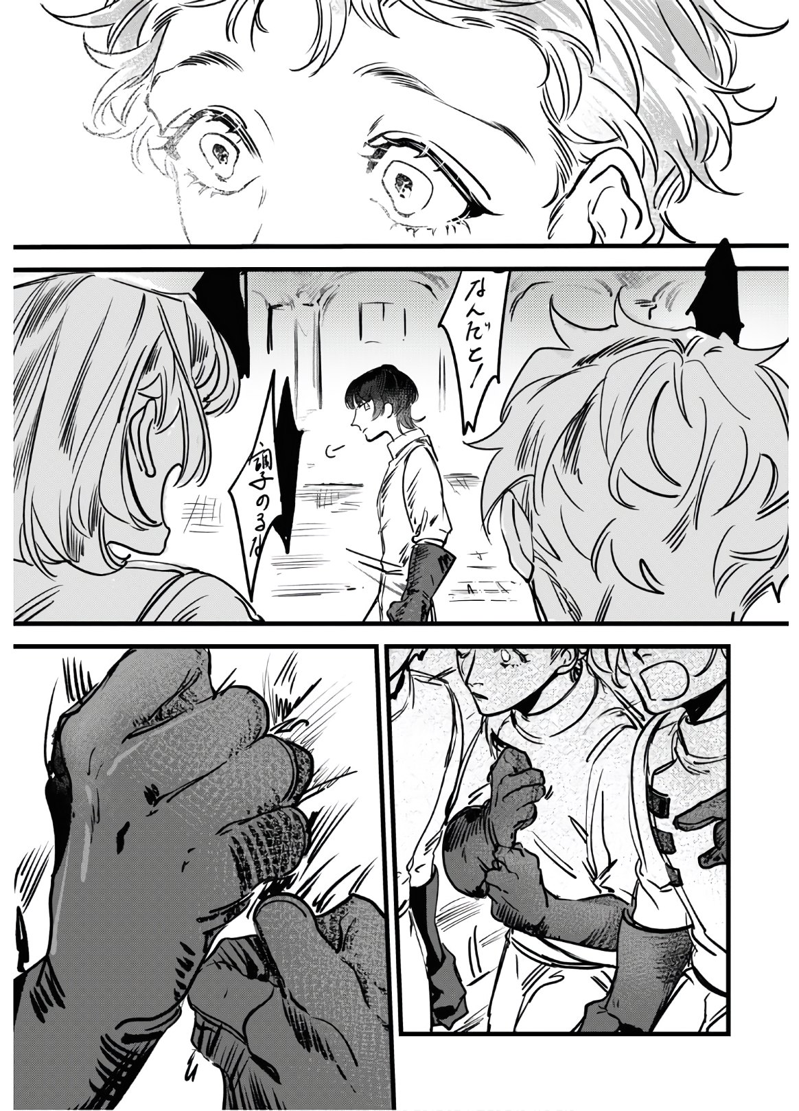 Trump (Hamaguri) Chapter 1 48ページ