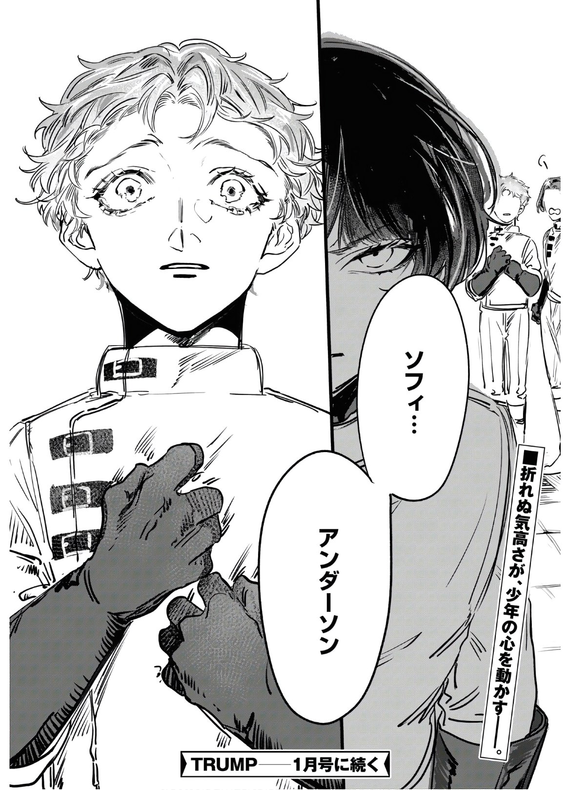 Trump (Hamaguri) Chapter 1 49ページ