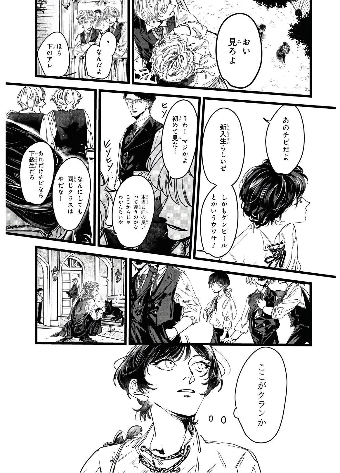 Trump (Hamaguri) Chapter 1 6ページ