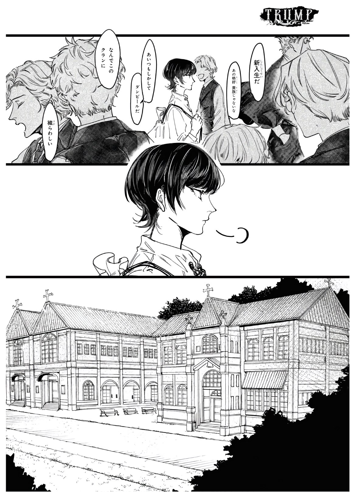 Trump (Hamaguri) Chapter 1 7ページ
