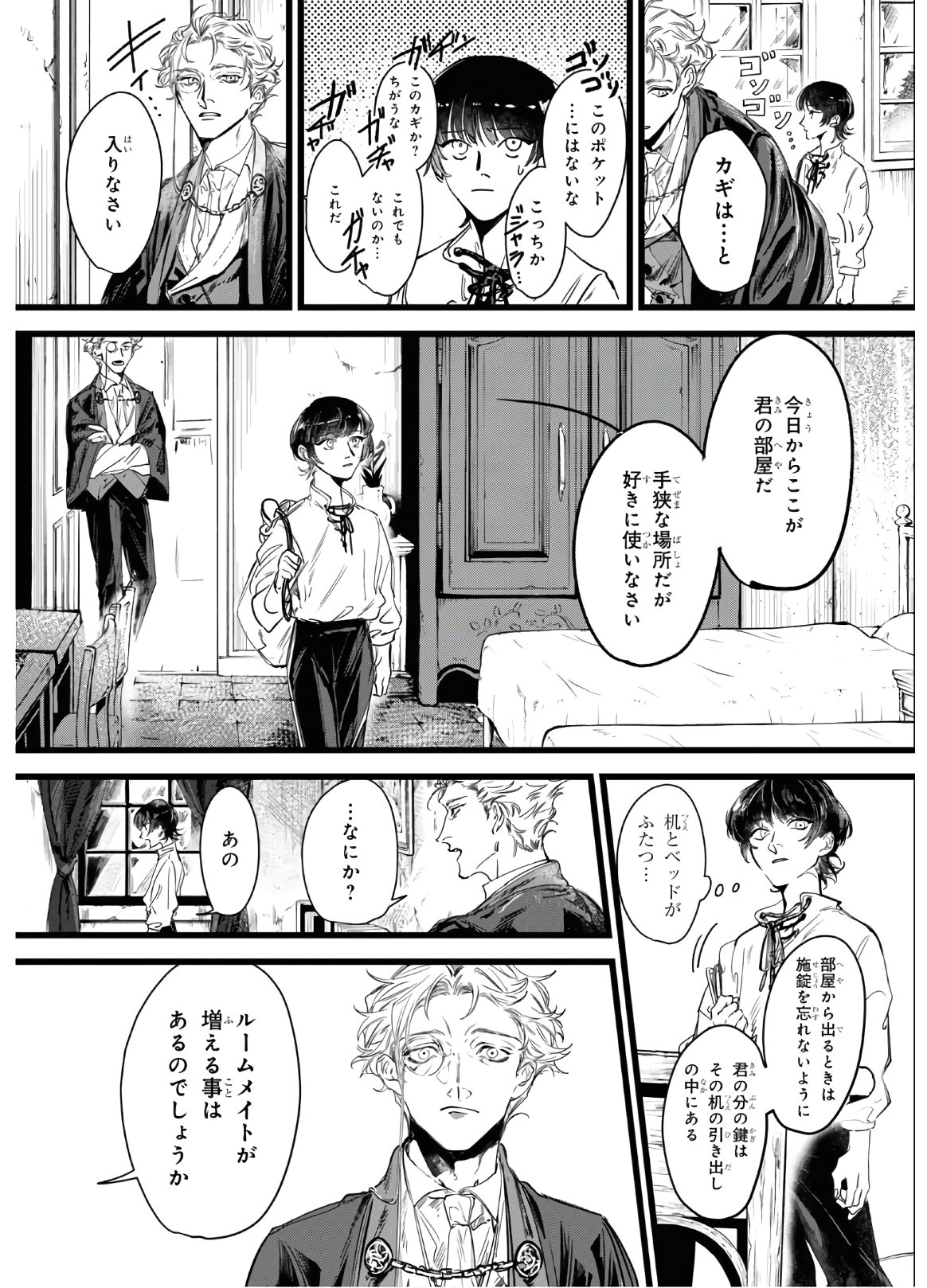 Trump (Hamaguri) Chapter 1 8ページ