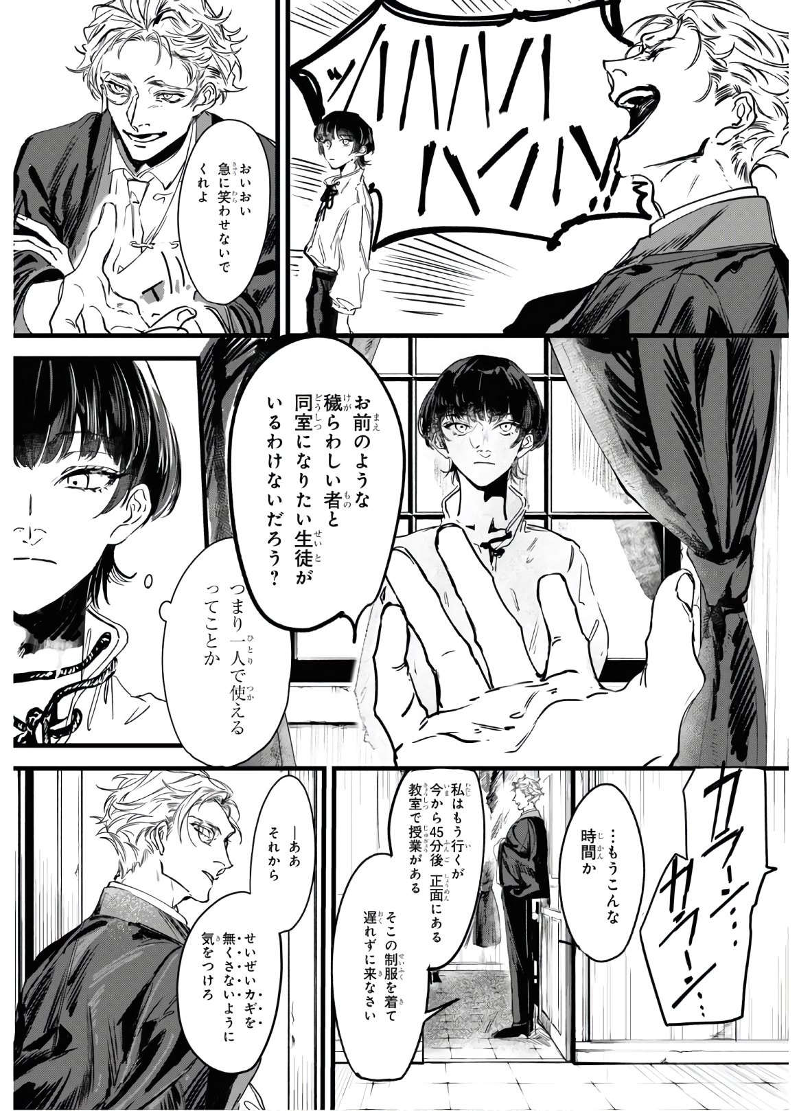 Trump (Hamaguri) Chapter 1 9ページ