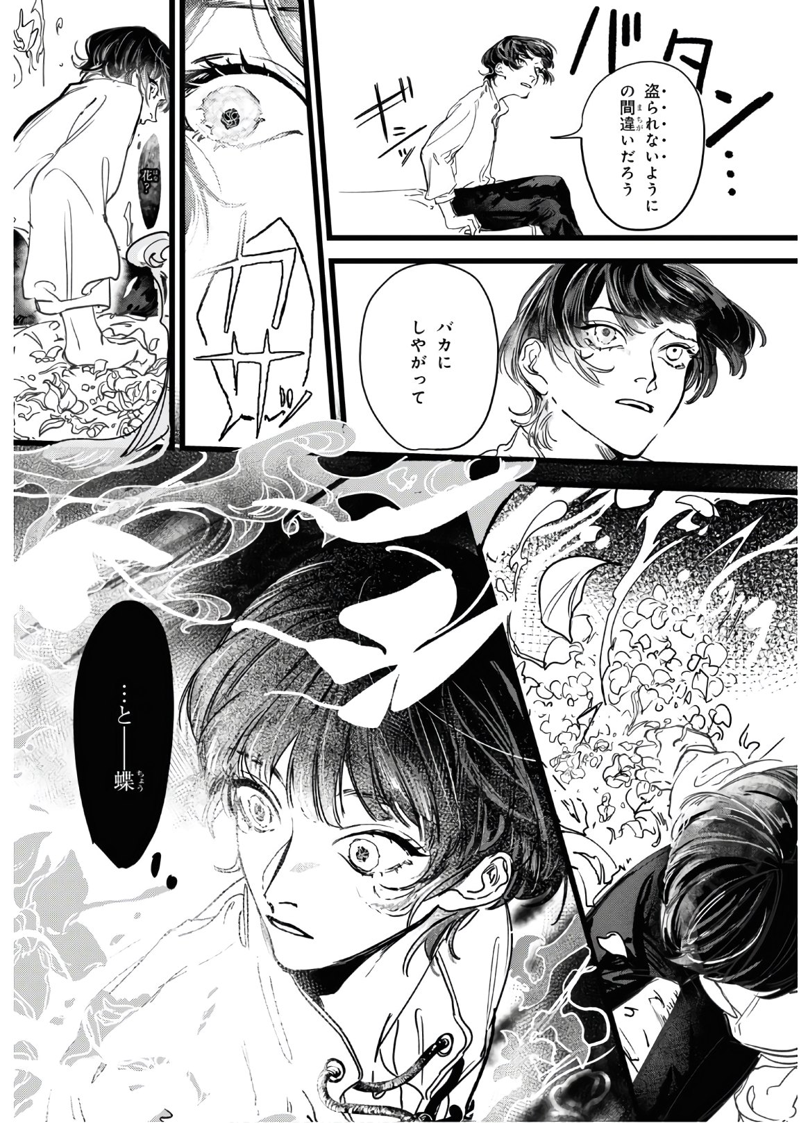Trump (Hamaguri) Chapter 1 10ページ