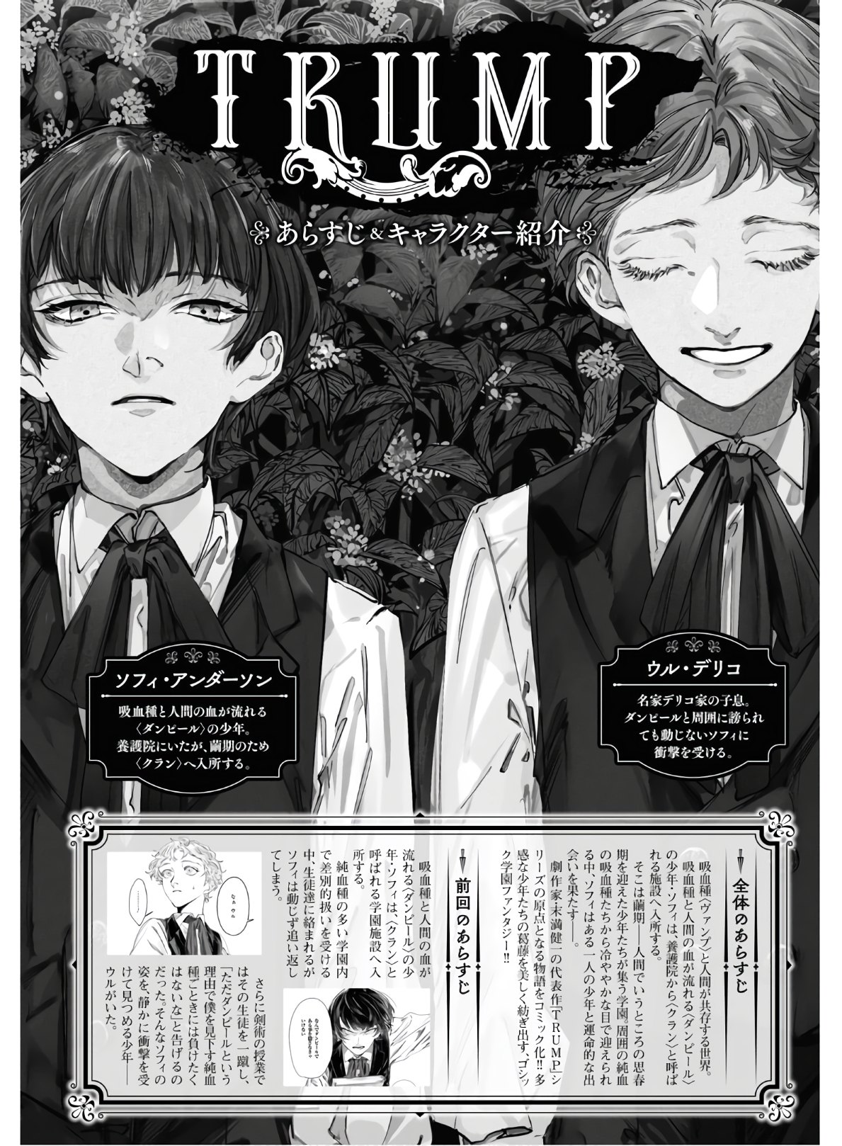 Trump (Hamaguri) Chapter 2 1ページ