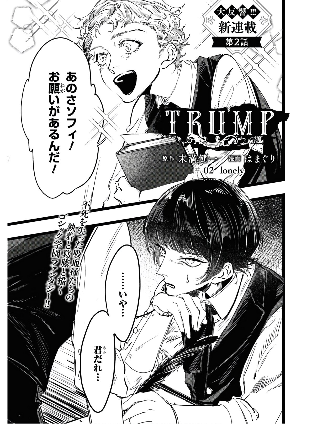 Trump (Hamaguri) Chapter 2 2ページ