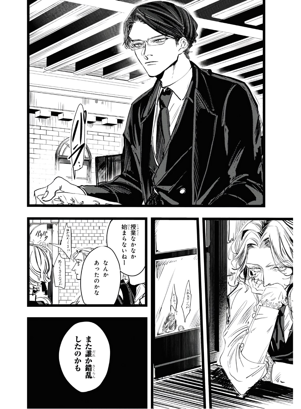 Trump (Hamaguri) Chapter 2 11ページ
