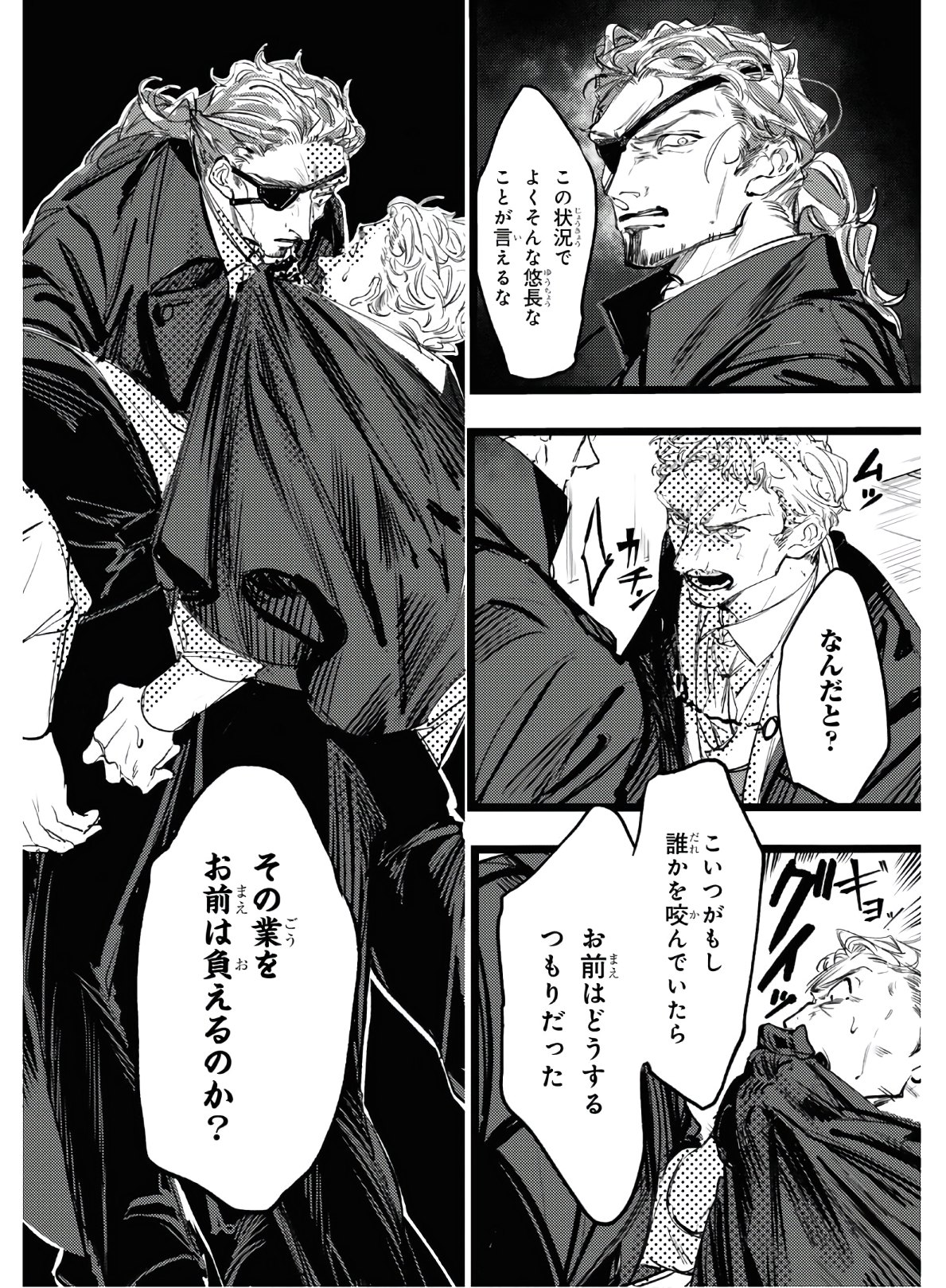 Trump (Hamaguri) Chapter 2 19ページ