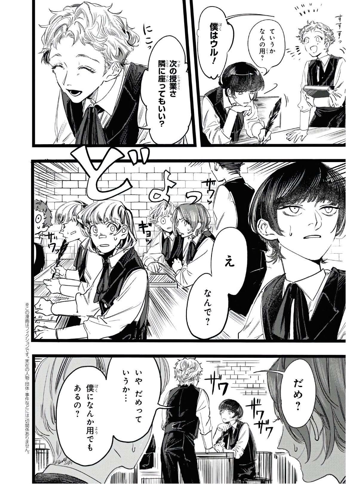 Trump (Hamaguri) Chapter 2 3ページ