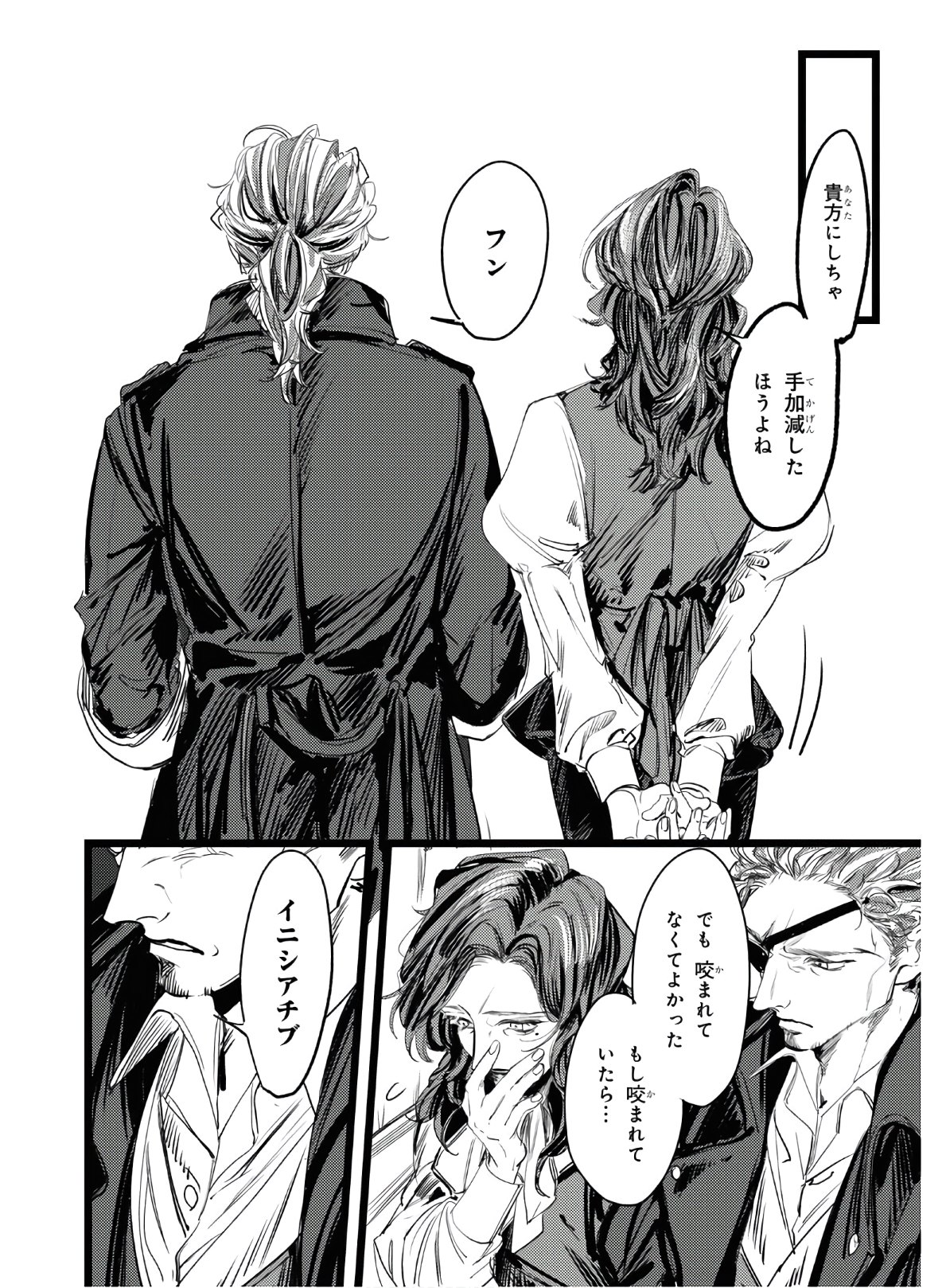 Trump (Hamaguri) Chapter 2 21ページ