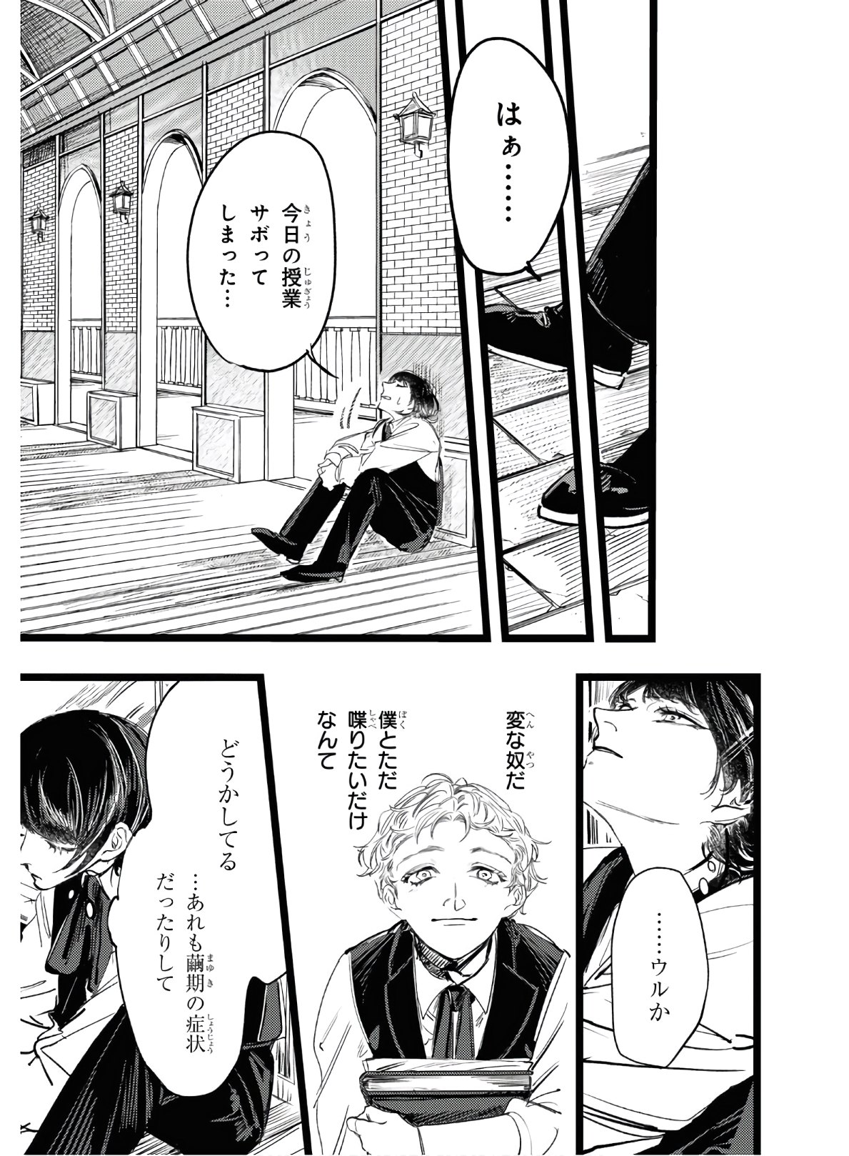 Trump (Hamaguri) Chapter 2 24ページ