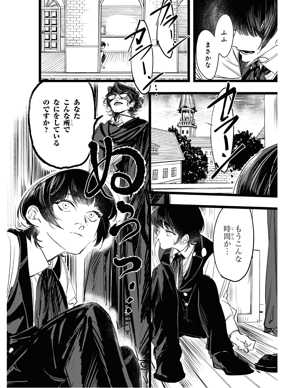 Trump (Hamaguri) Chapter 2 25ページ