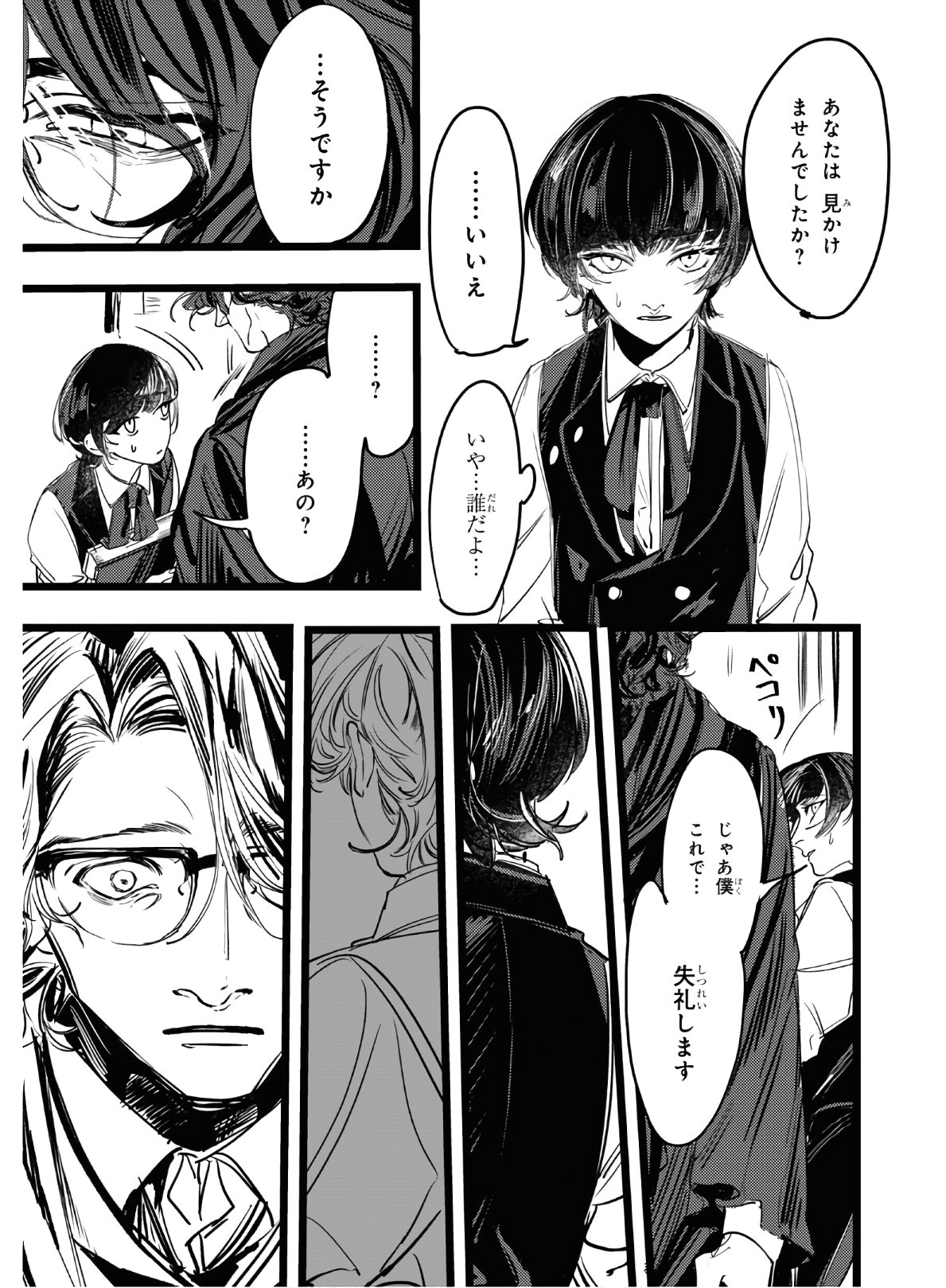 Trump (Hamaguri) Chapter 2 28ページ