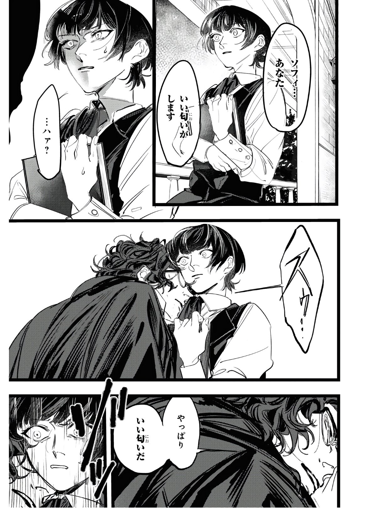 Trump (Hamaguri) Chapter 2 30ページ