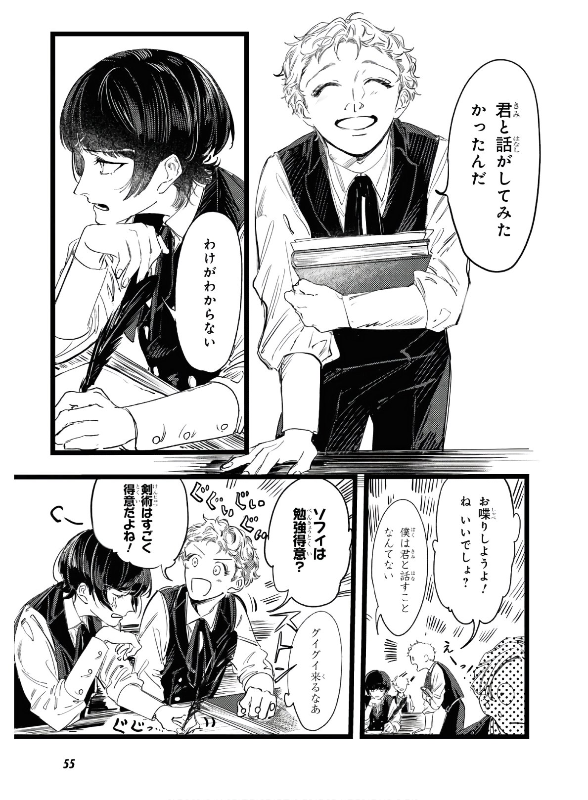 Trump (Hamaguri) Chapter 2 4ページ