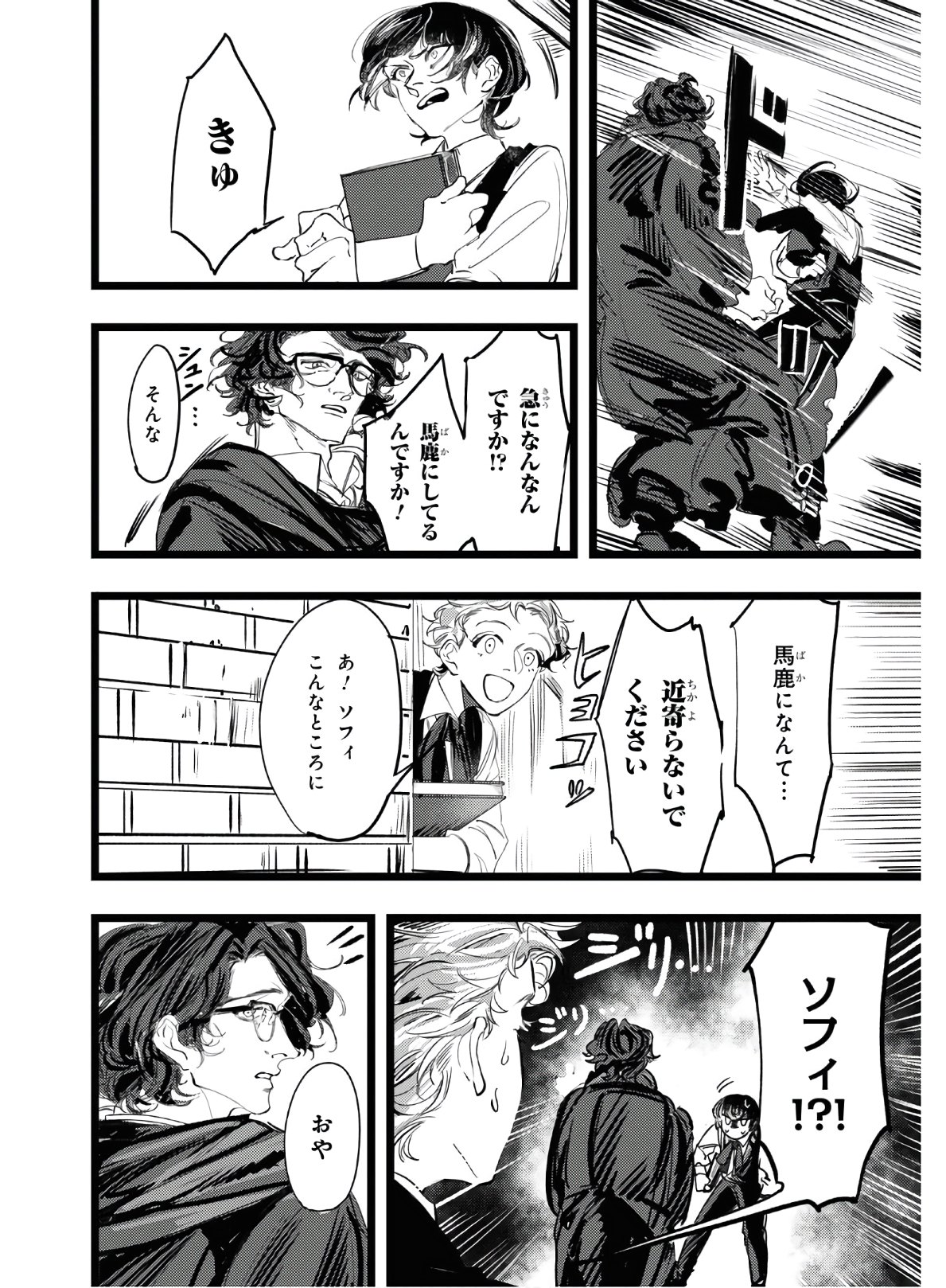 Trump (Hamaguri) Chapter 2 31ページ