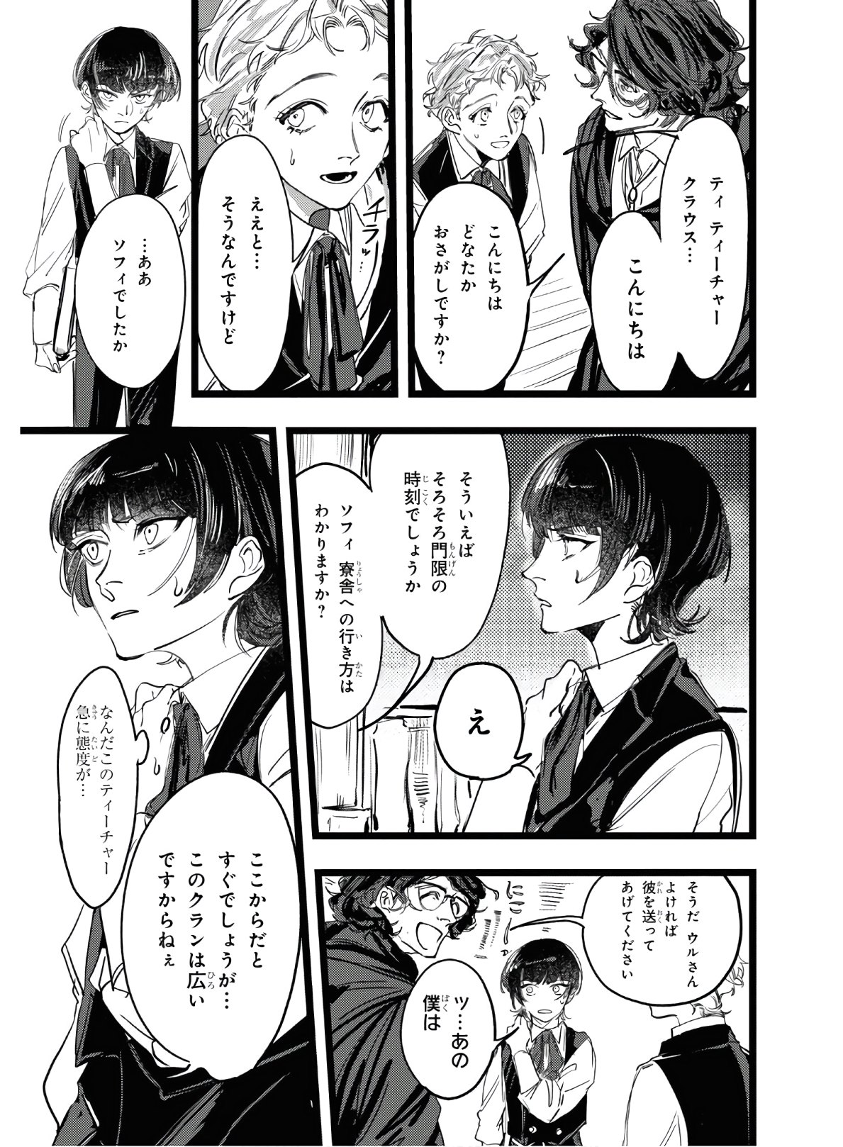 Trump (Hamaguri) Chapter 2 32ページ
