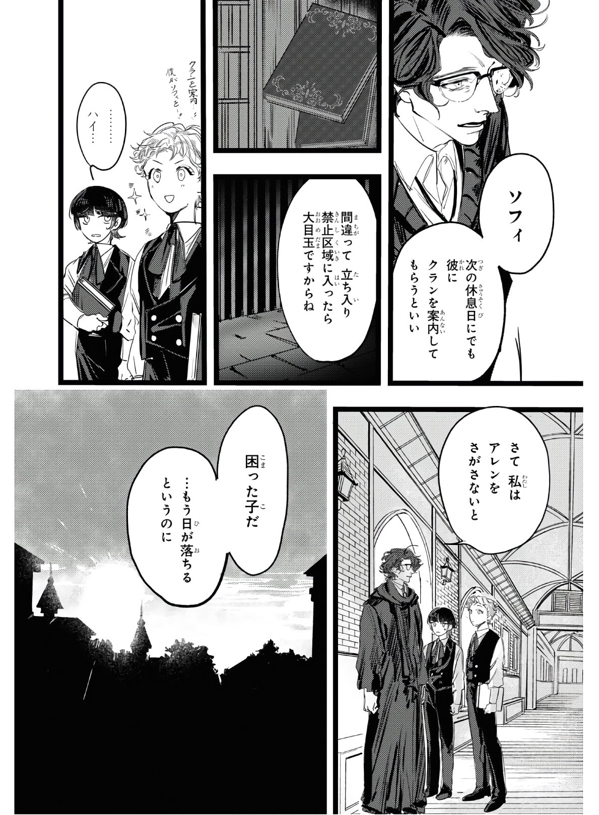 Trump (Hamaguri) Chapter 2 33ページ