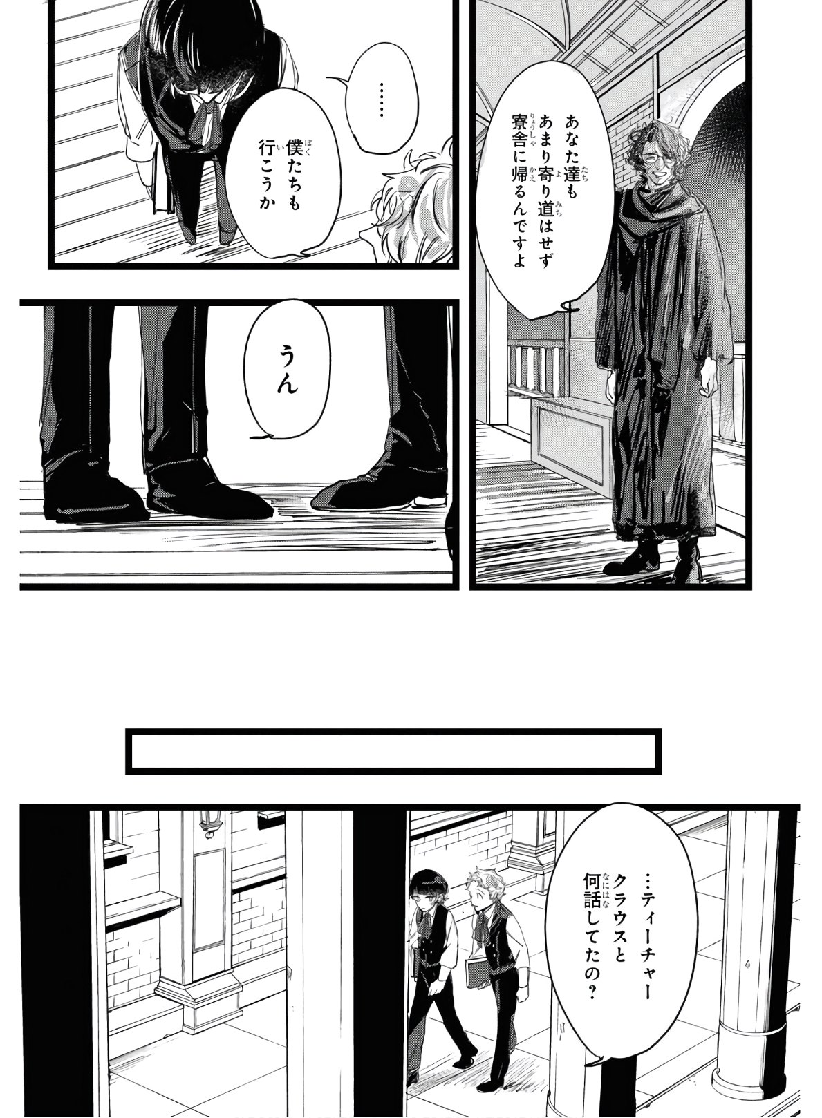 Trump (Hamaguri) Chapter 2 34ページ