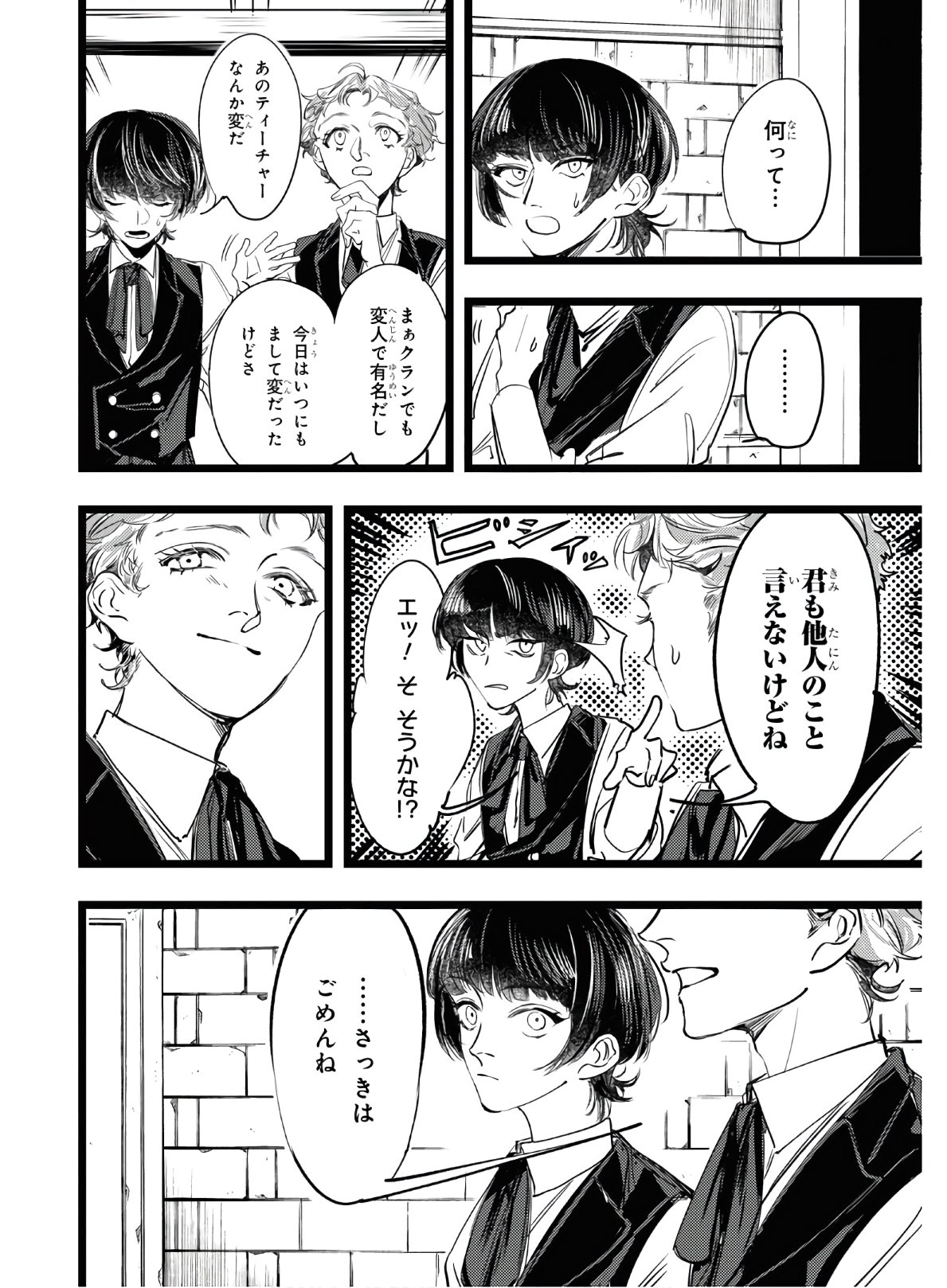 Trump (Hamaguri) Chapter 2 35ページ