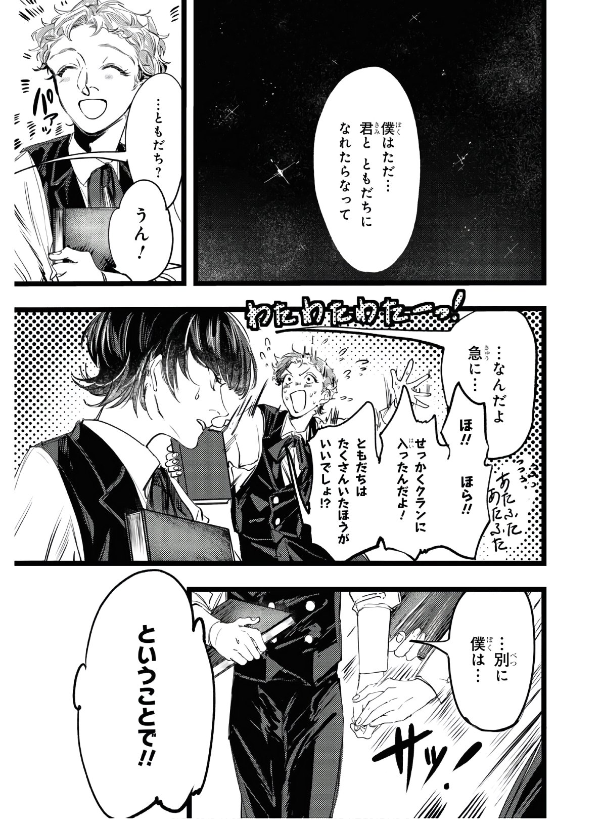 Trump (Hamaguri) Chapter 2 36ページ