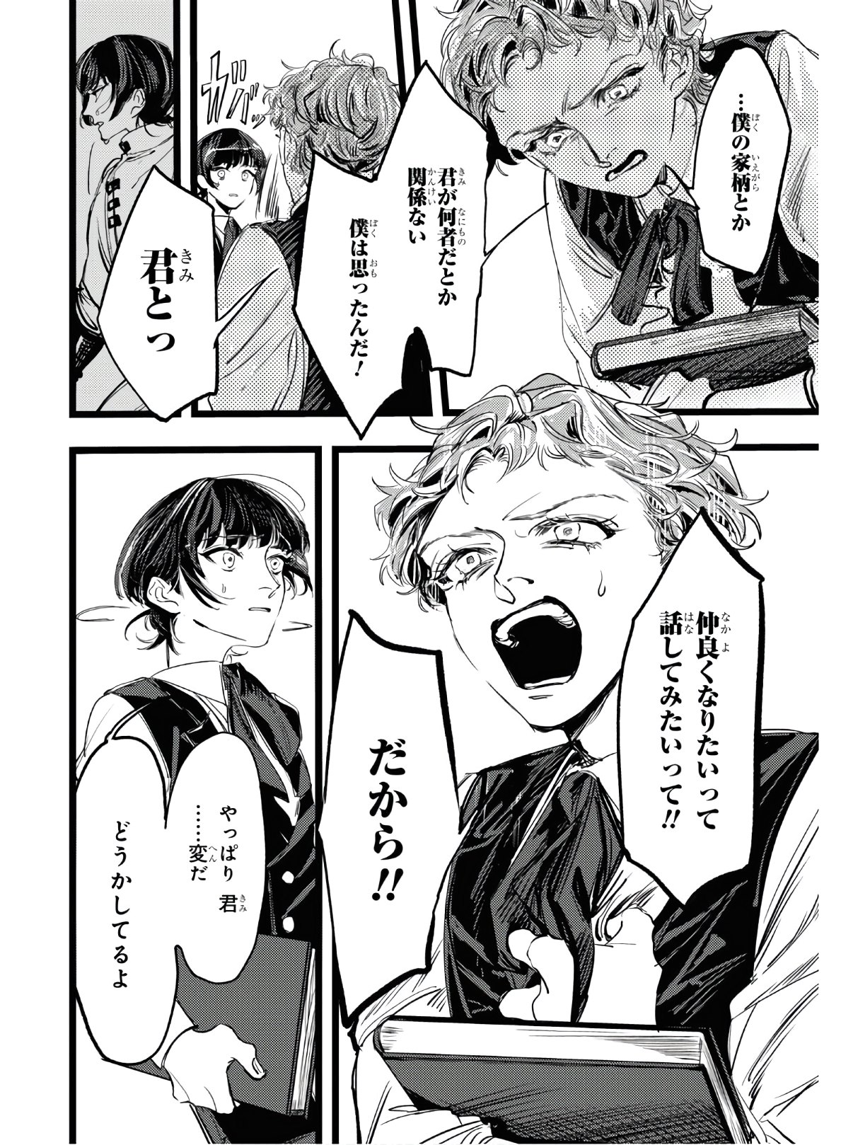 Trump (Hamaguri) Chapter 2 39ページ