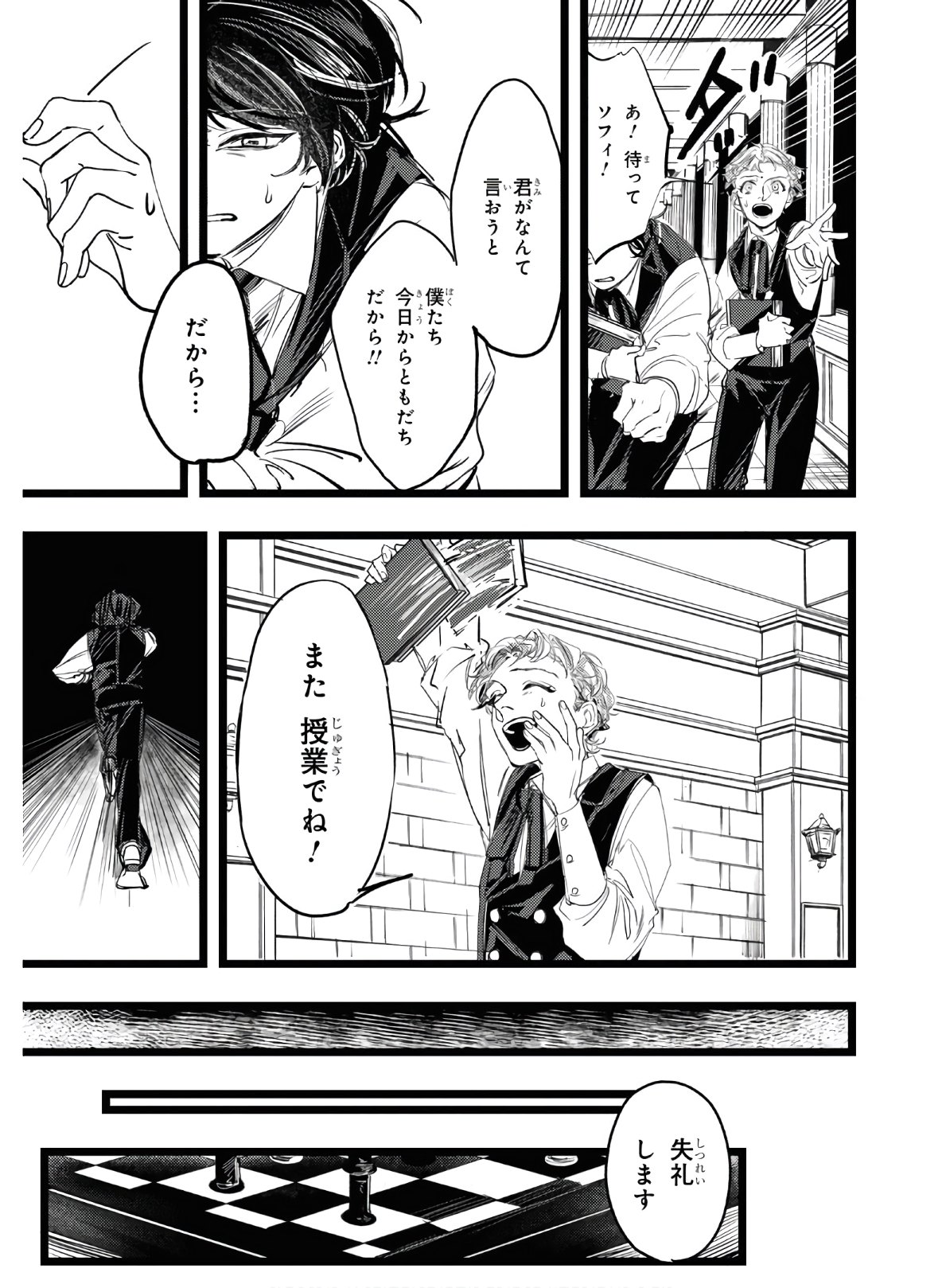 Trump (Hamaguri) Chapter 2 40ページ