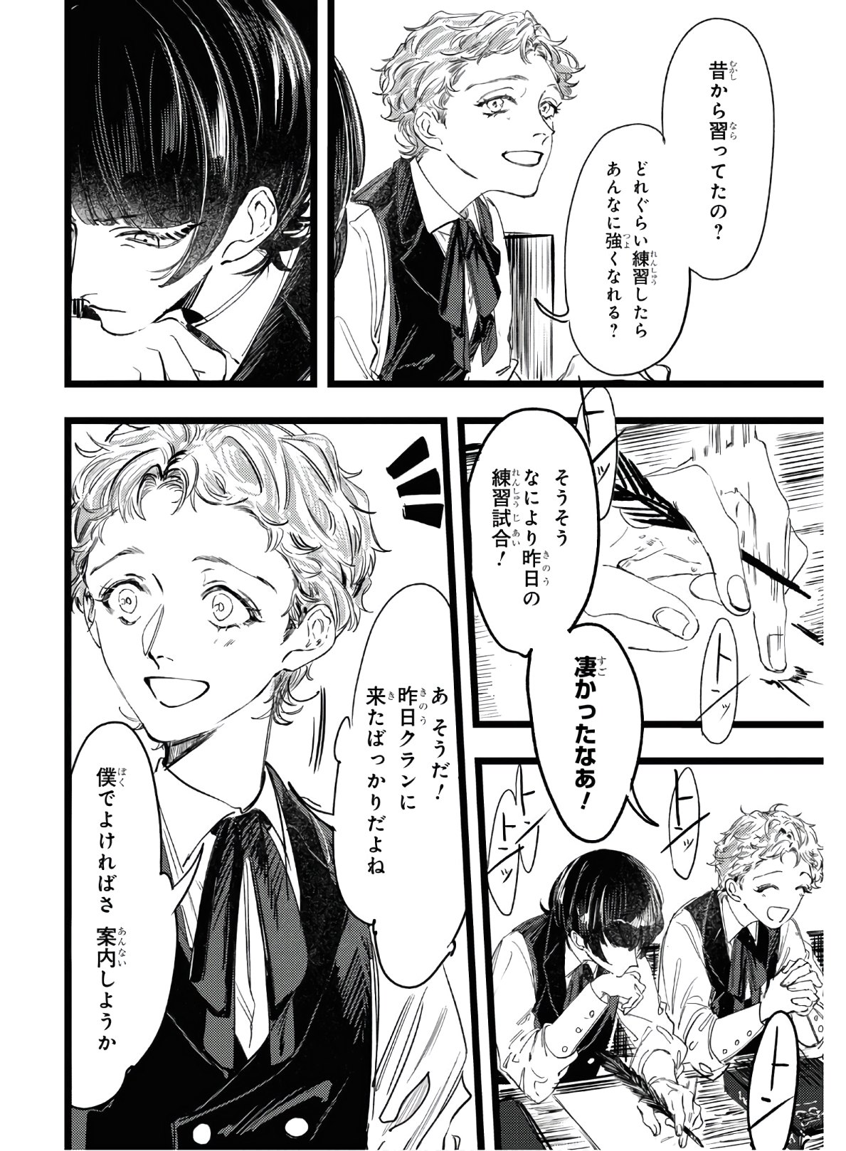 Trump (Hamaguri) Chapter 2 5ページ