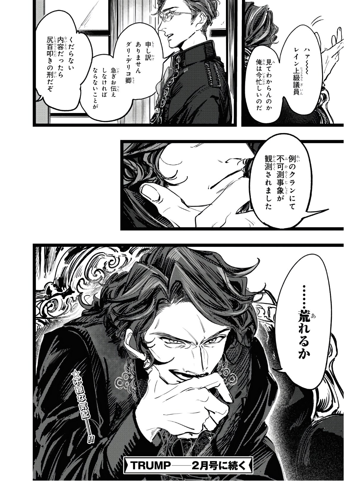 Trump (Hamaguri) Chapter 2 41ページ