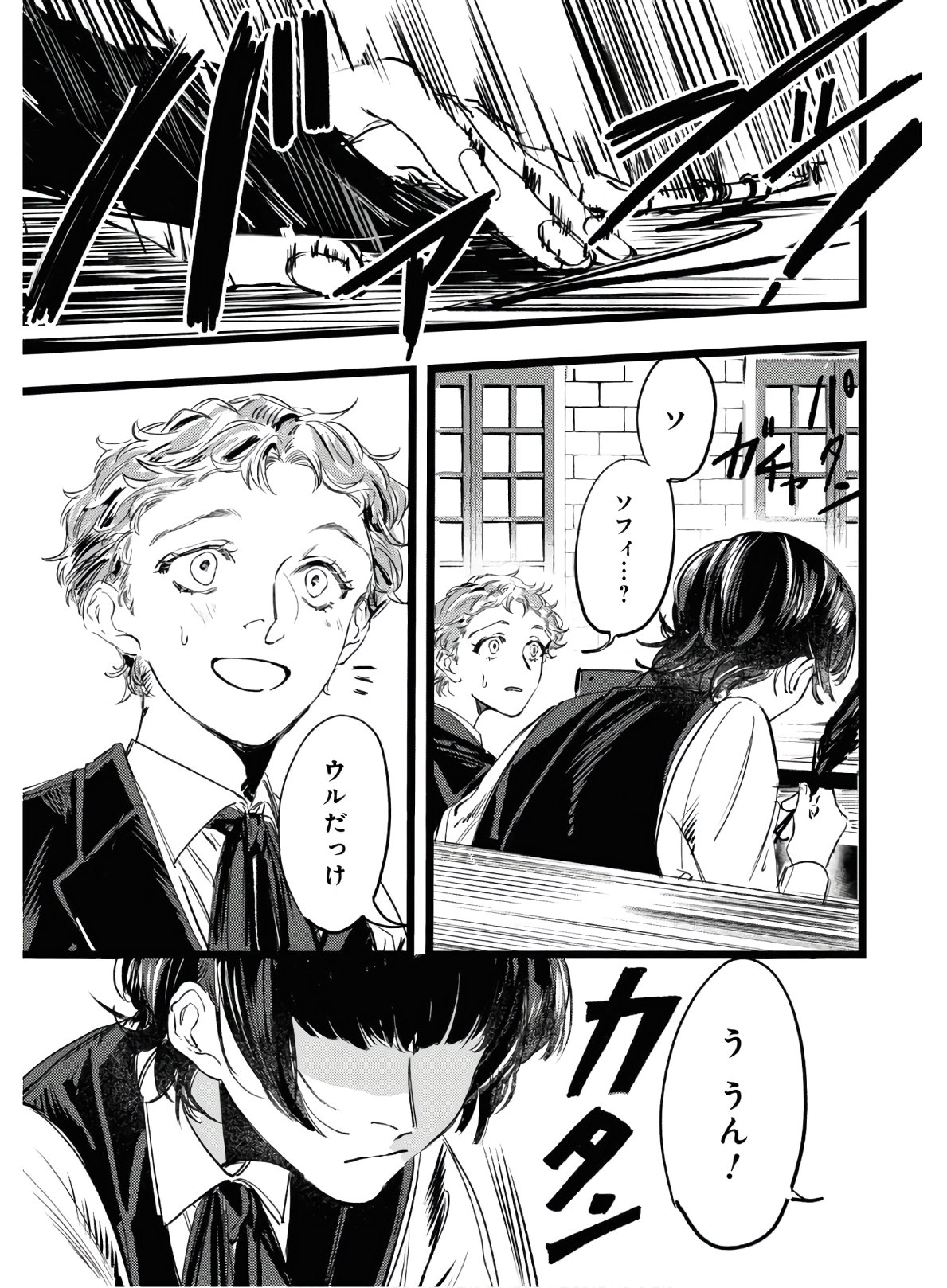Trump (Hamaguri) Chapter 2 6ページ
