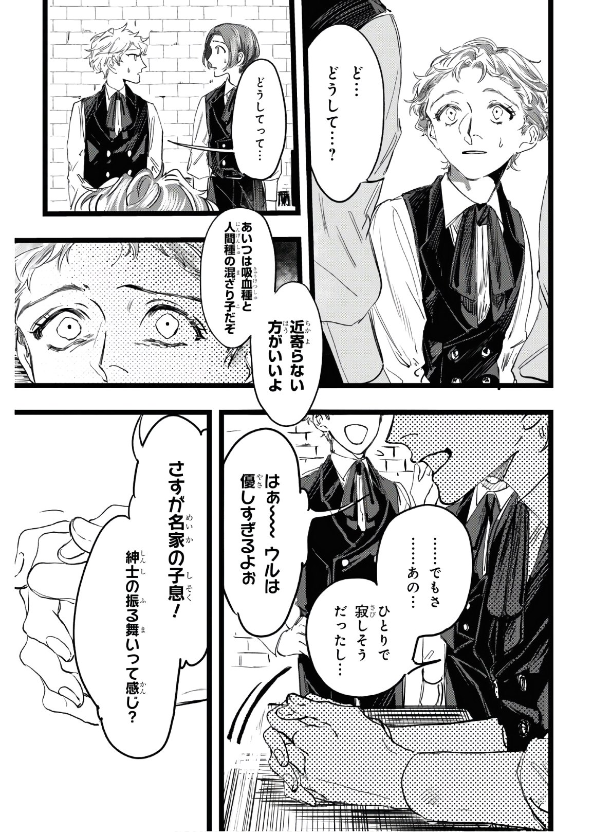 Trump (Hamaguri) Chapter 2 8ページ