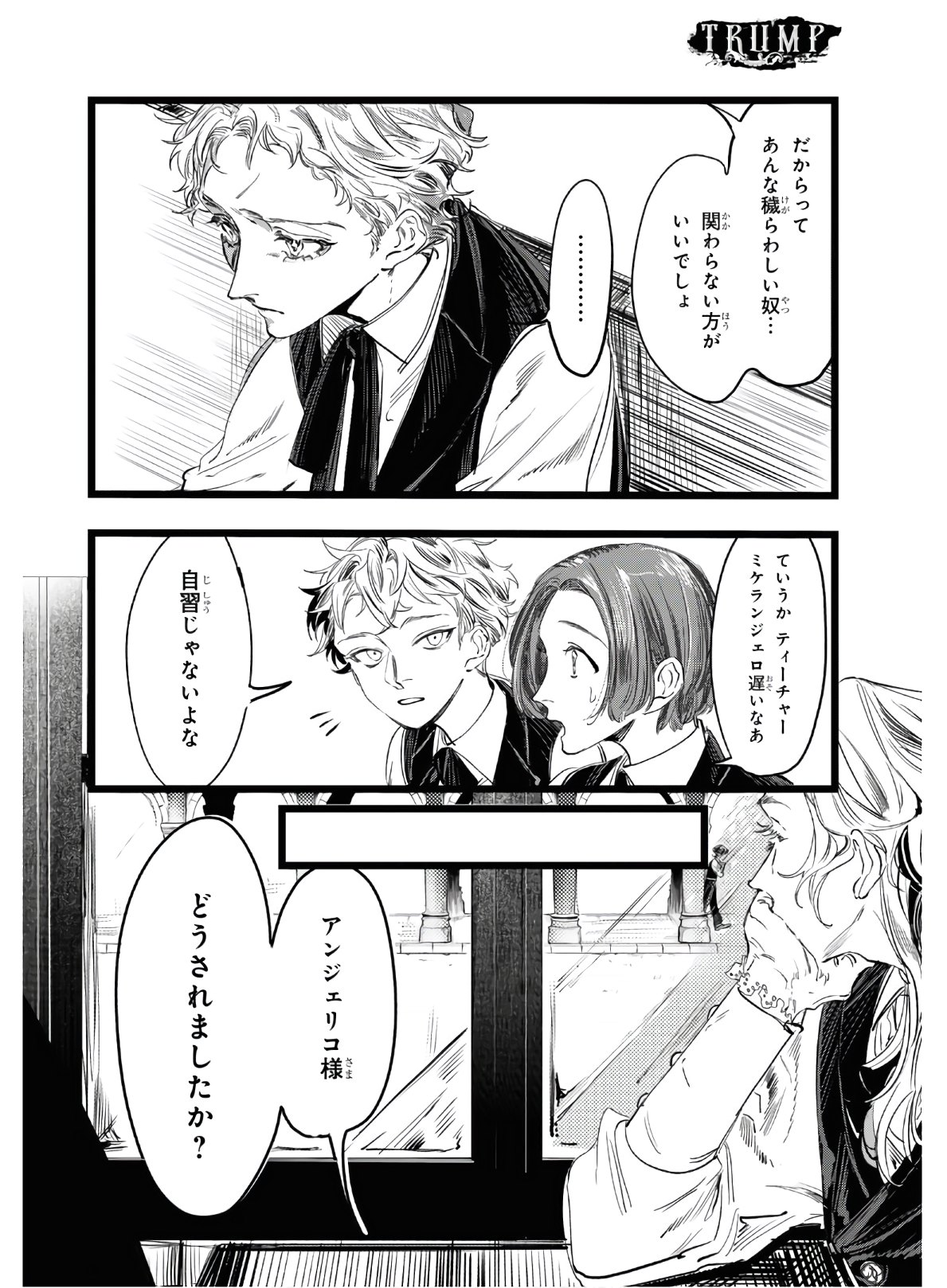 Trump (Hamaguri) Chapter 2 9ページ