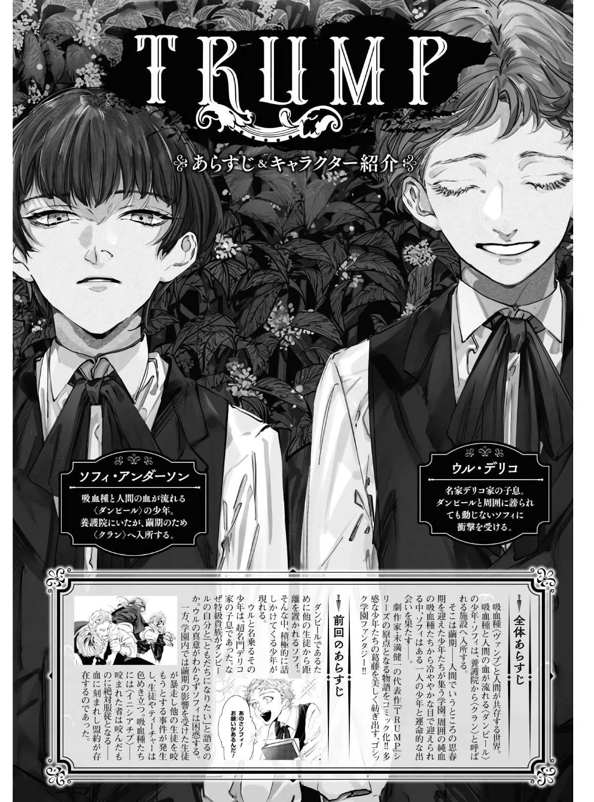 Trump (Hamaguri) Chapter 3 1ページ