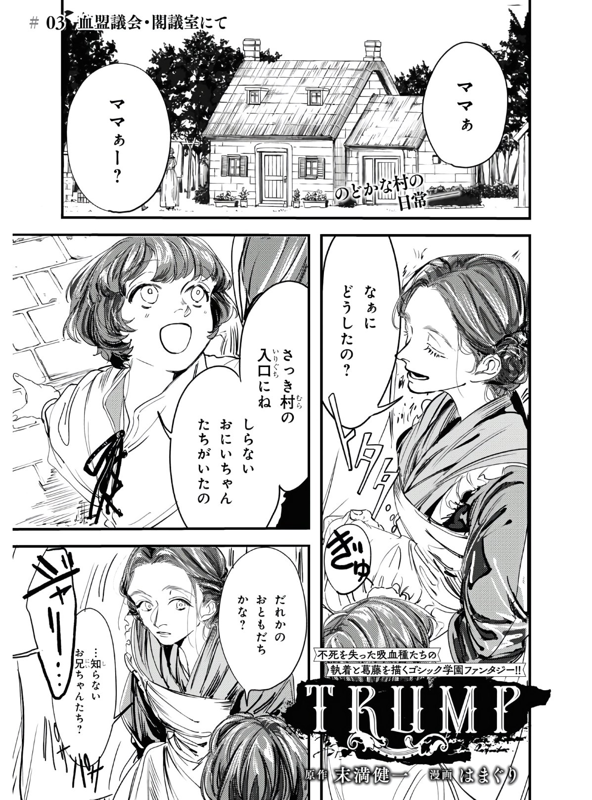 Trump (Hamaguri) Chapter 3 2ページ