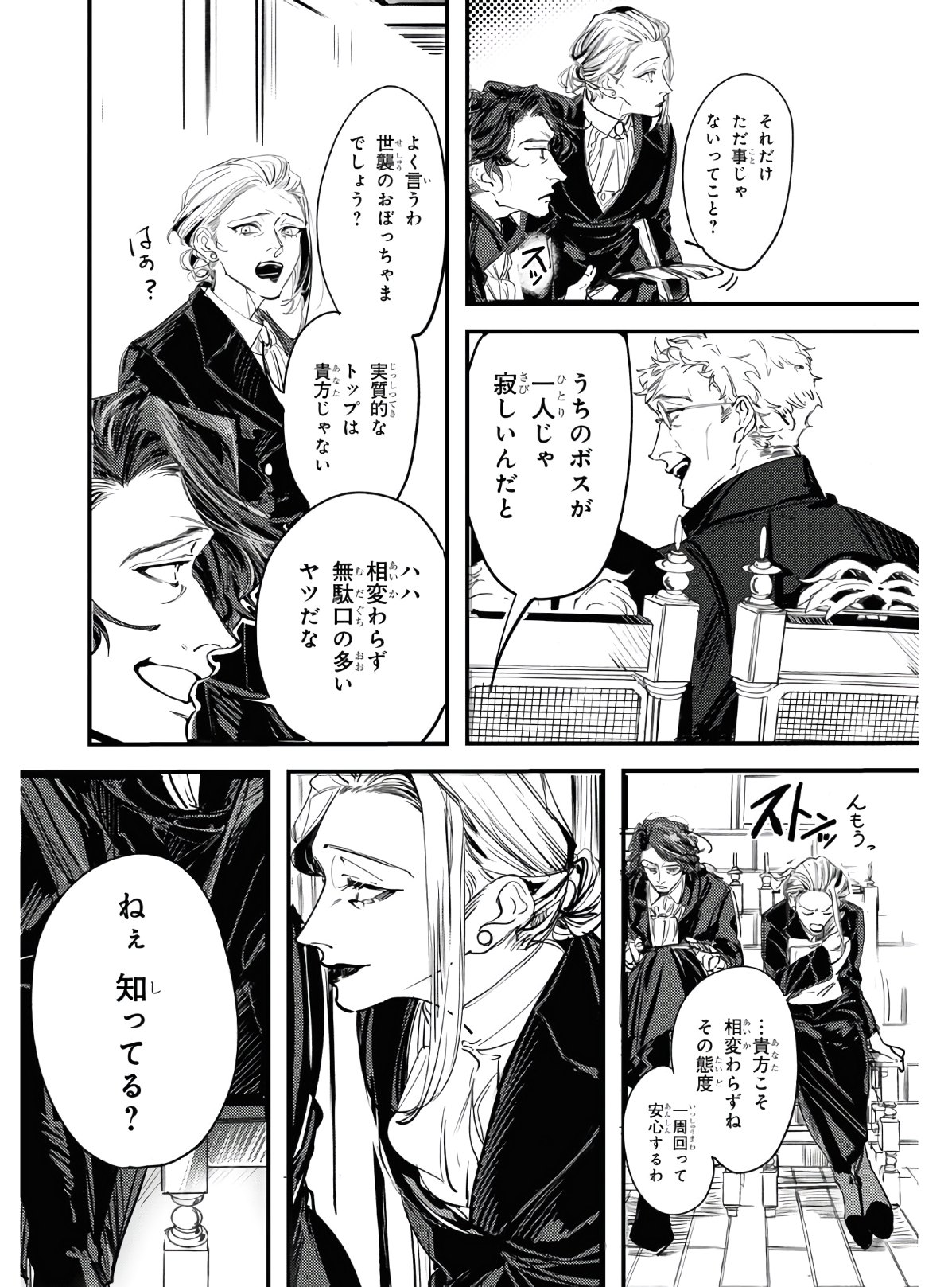 Trump (Hamaguri) Chapter 3 13ページ