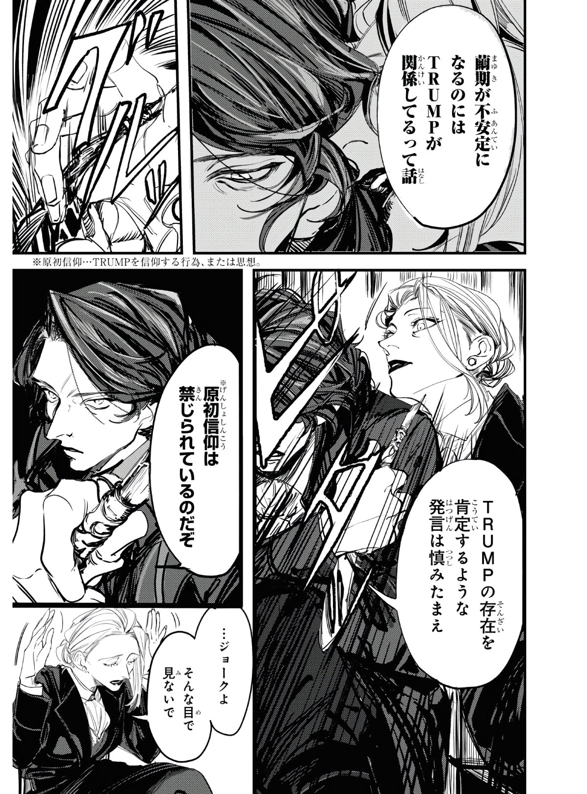 Trump (Hamaguri) Chapter 3 14ページ