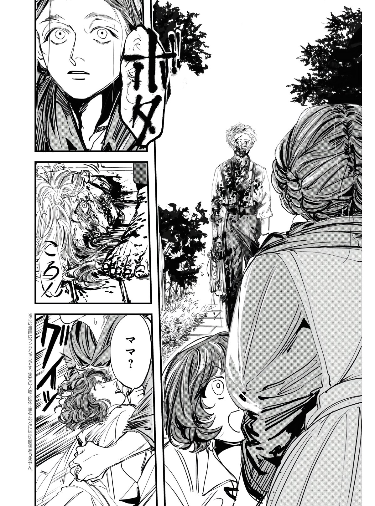 Trump (Hamaguri) Chapter 3 3ページ