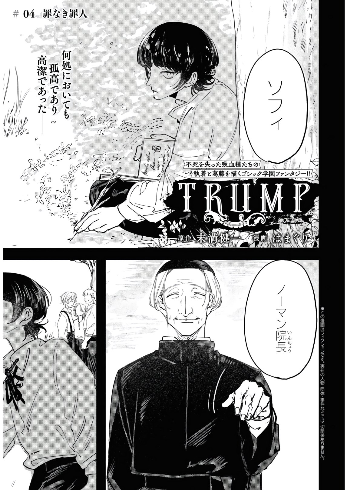 Trump (Hamaguri) Chapter 4 2ページ