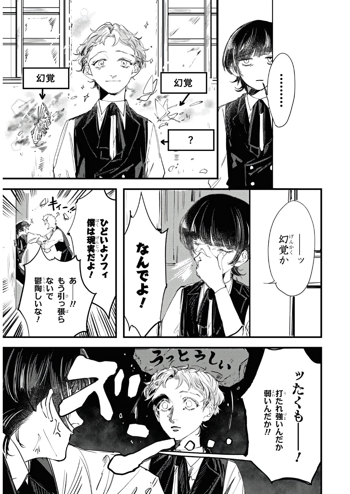Trump (Hamaguri) Chapter 4 12ページ