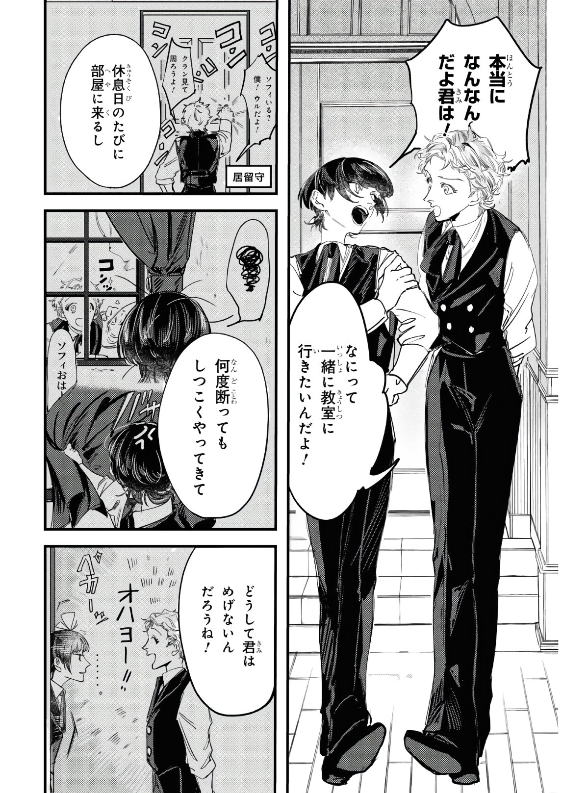 Trump (Hamaguri) Chapter 4 13ページ