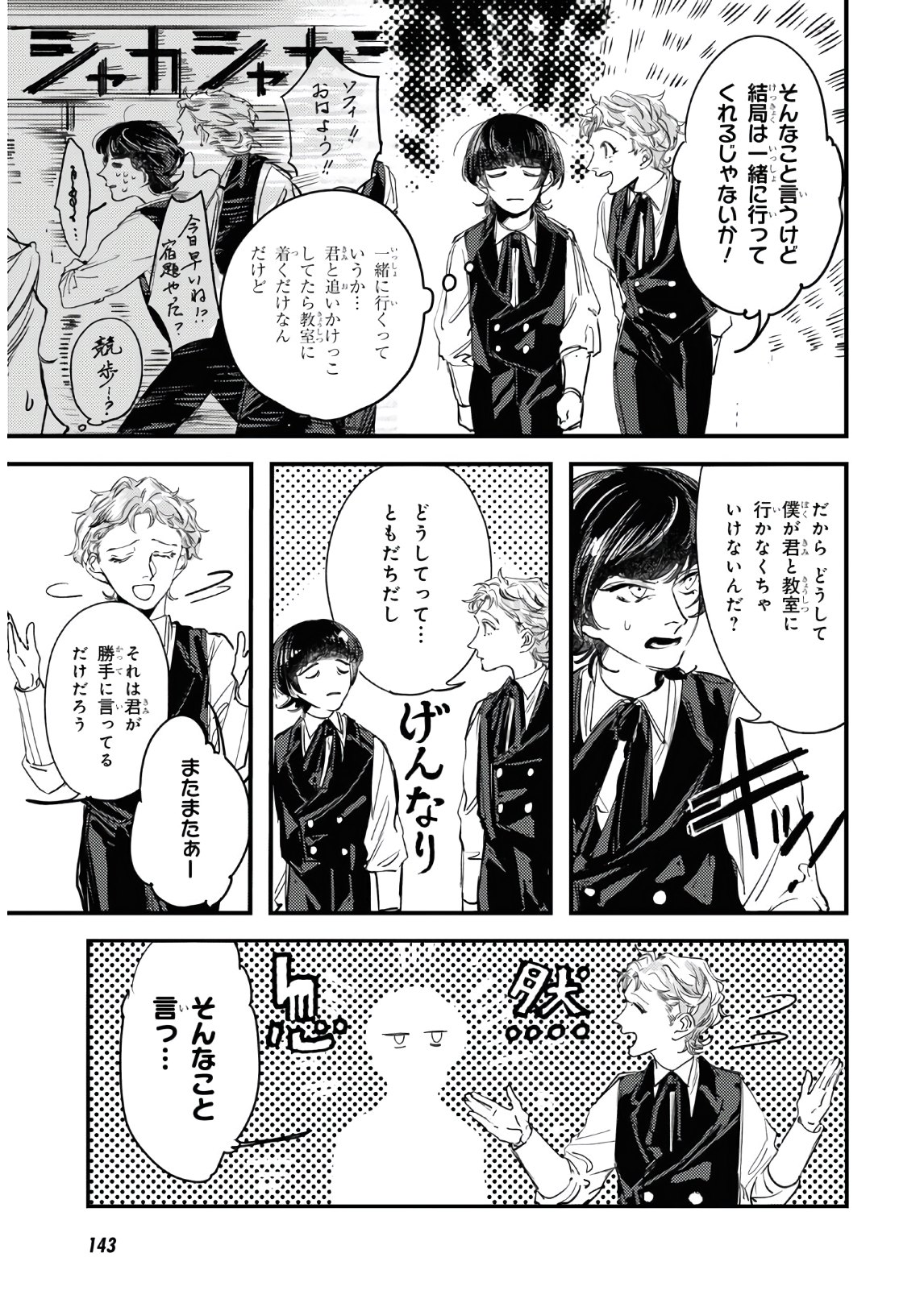 Trump (Hamaguri) Chapter 4 14ページ