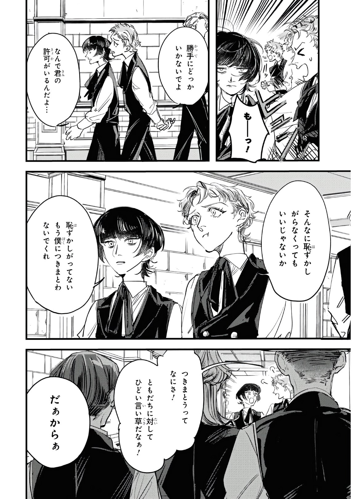 Trump (Hamaguri) Chapter 4 15ページ