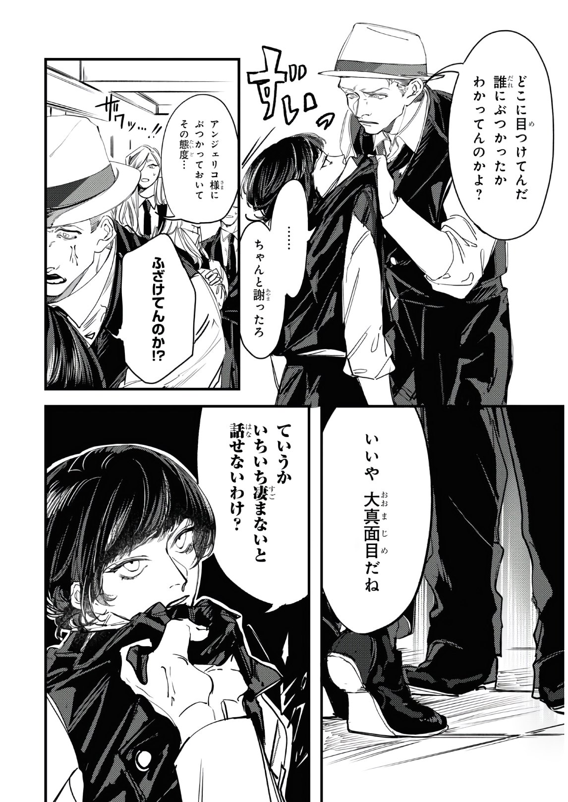 Trump (Hamaguri) Chapter 4 17ページ