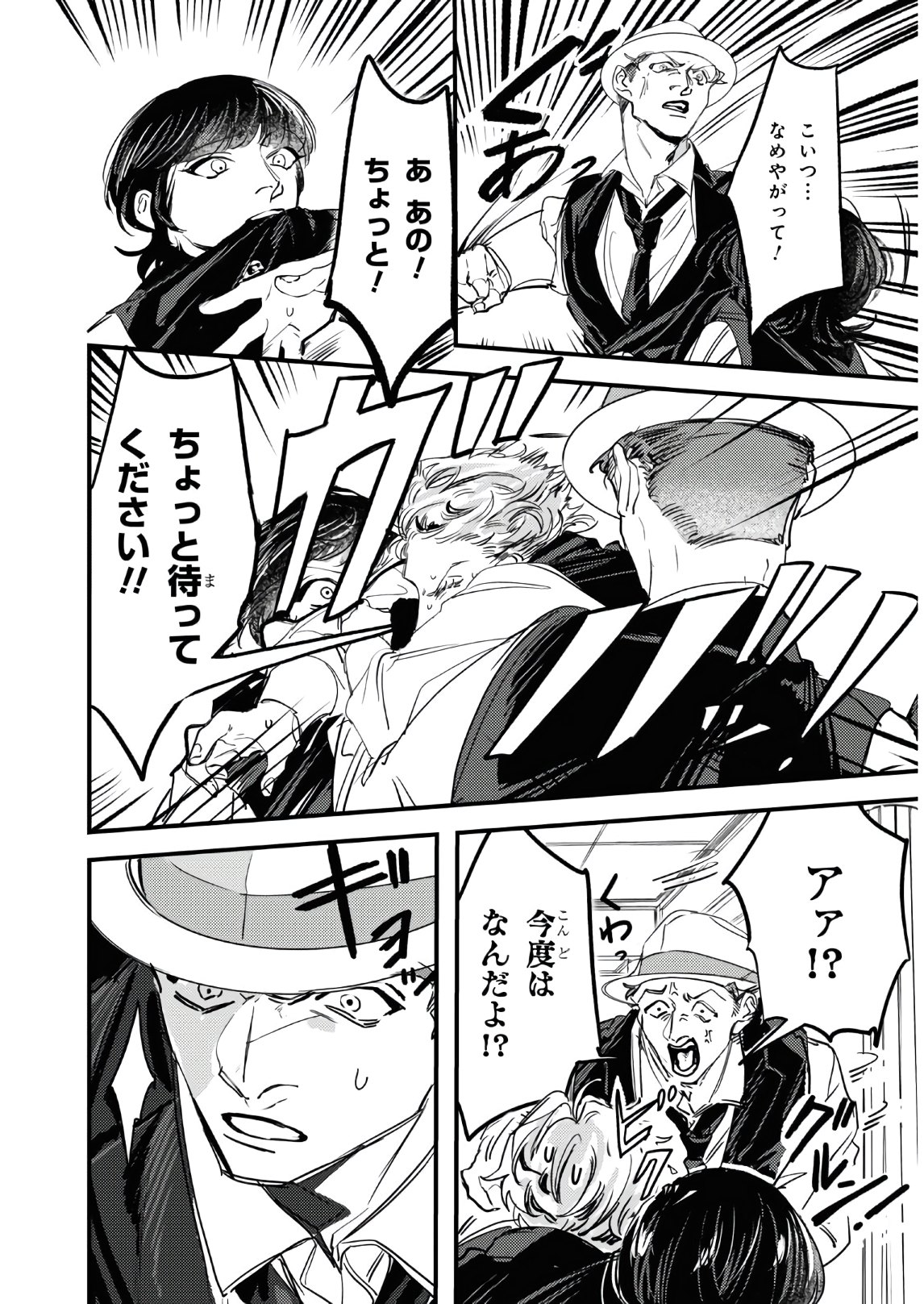 Trump (Hamaguri) Chapter 4 18ページ
