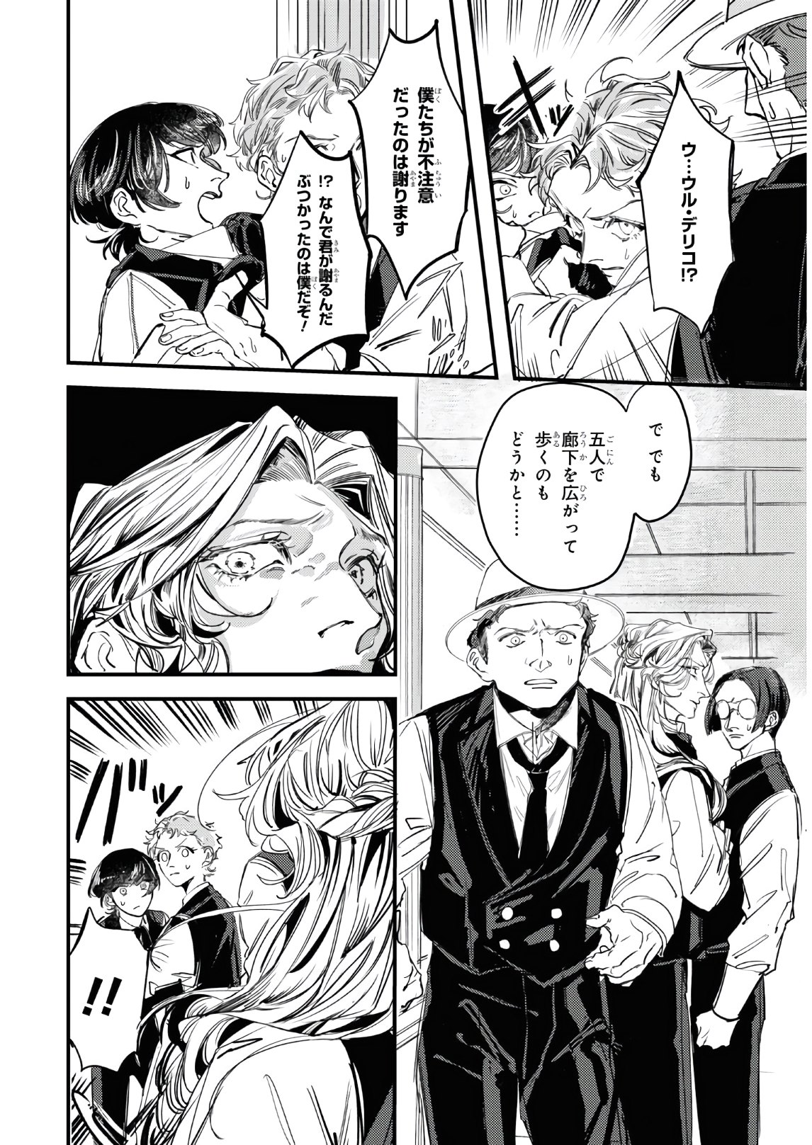 Trump (Hamaguri) Chapter 4 19ページ