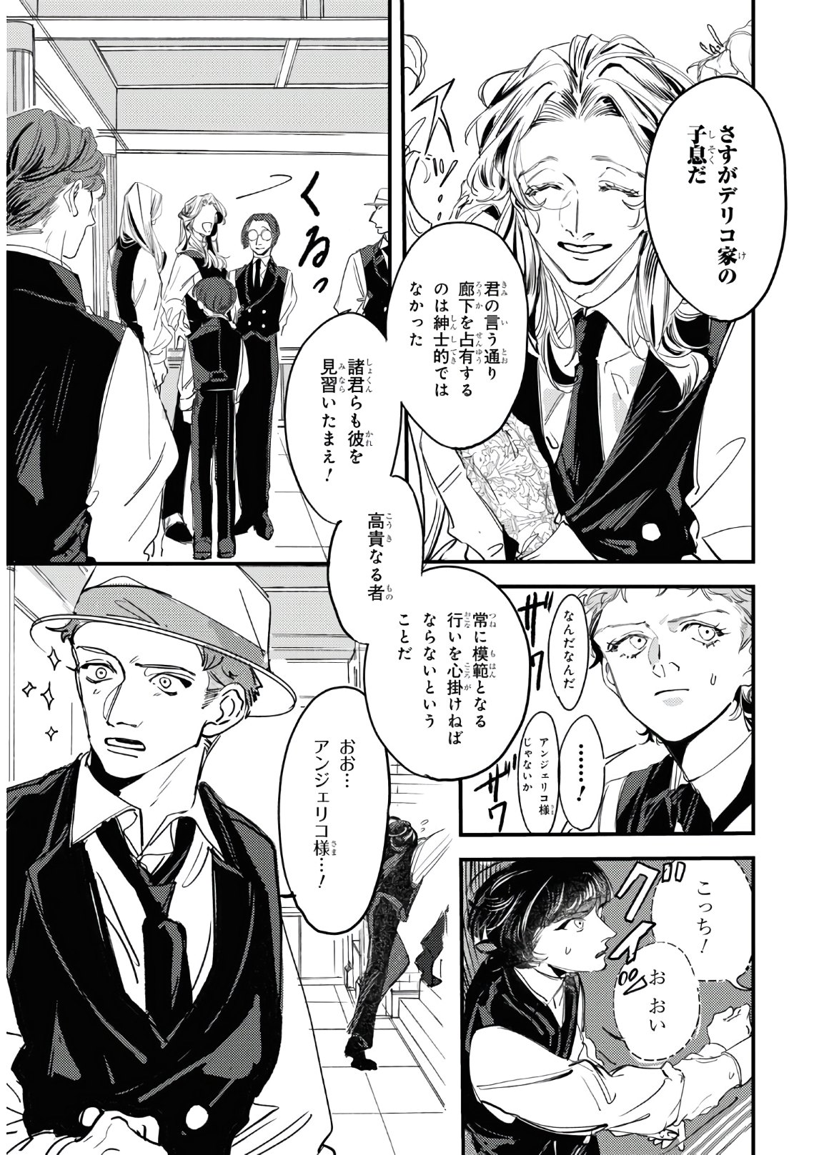 Trump (Hamaguri) Chapter 4 20ページ