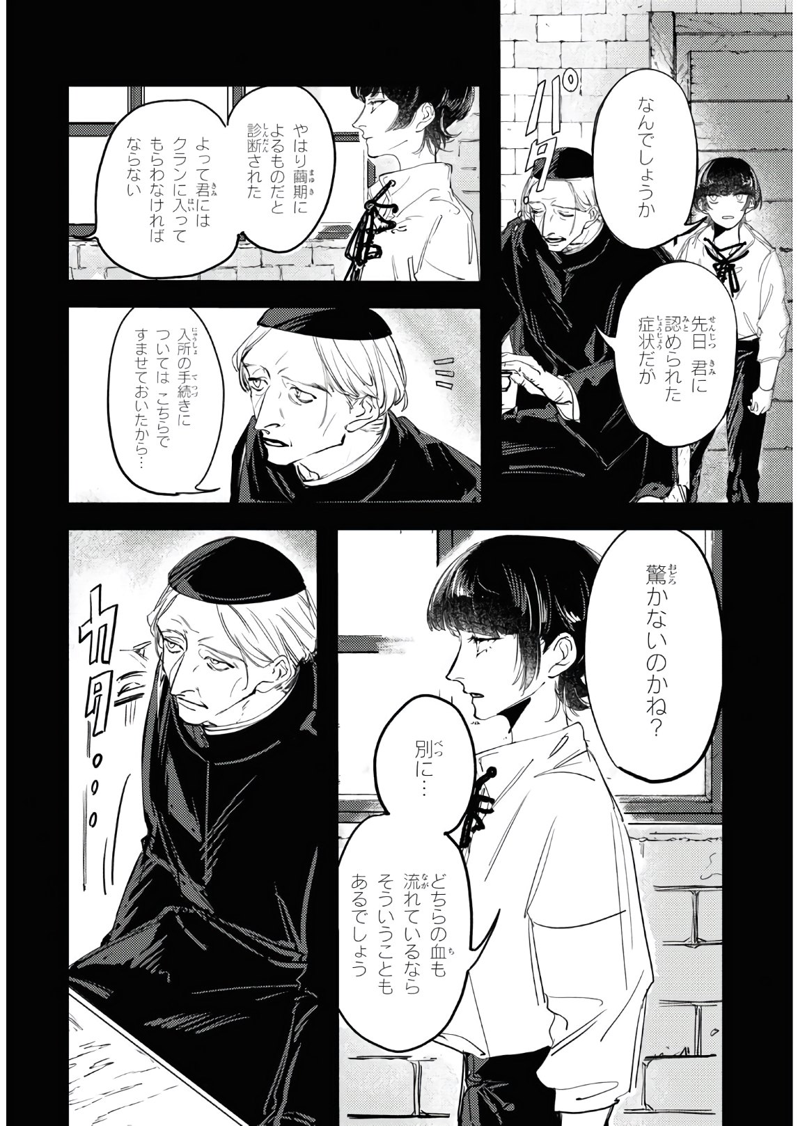 Trump (Hamaguri) Chapter 4 3ページ