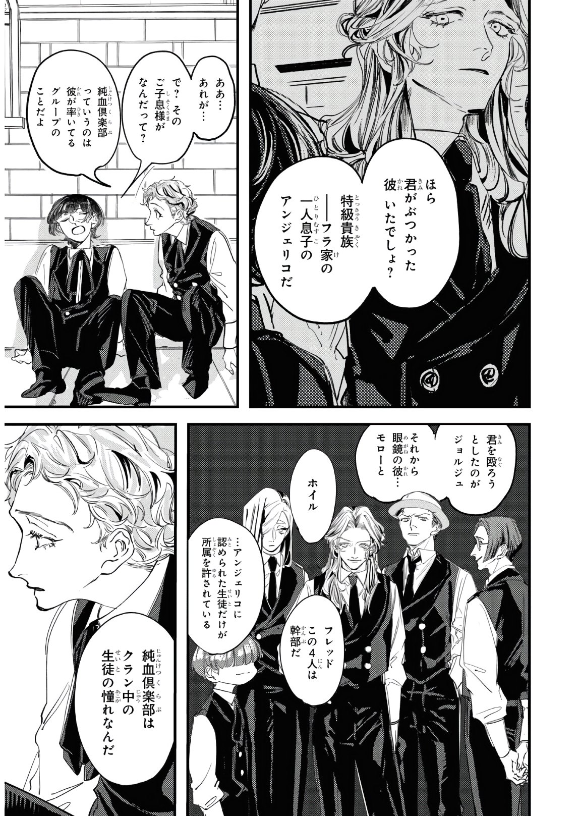 Trump (Hamaguri) Chapter 4 22ページ