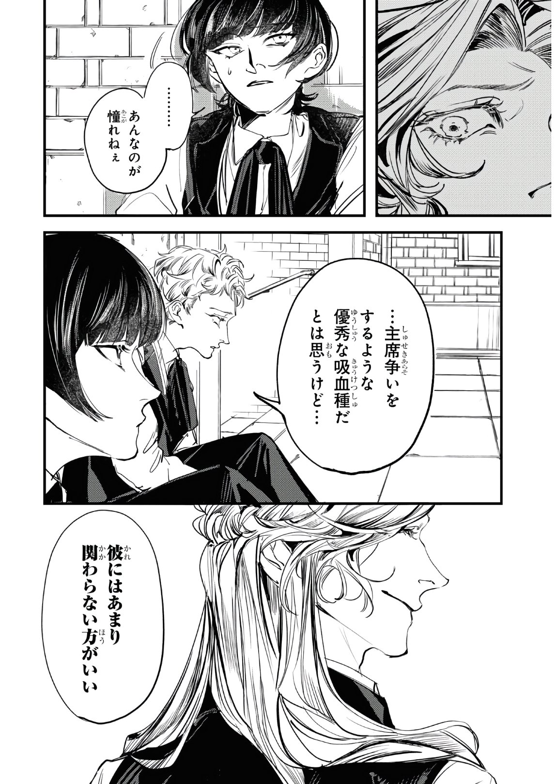 Trump (Hamaguri) Chapter 4 23ページ