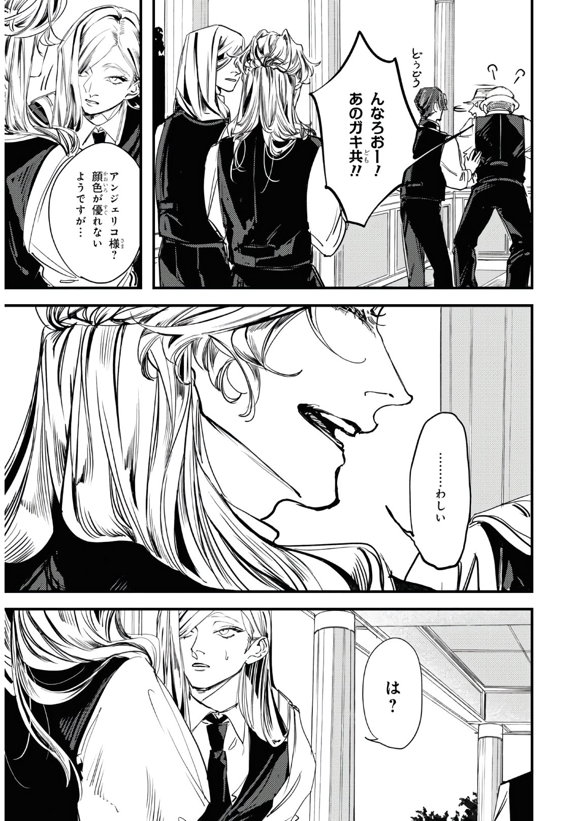 Trump (Hamaguri) Chapter 4 24ページ
